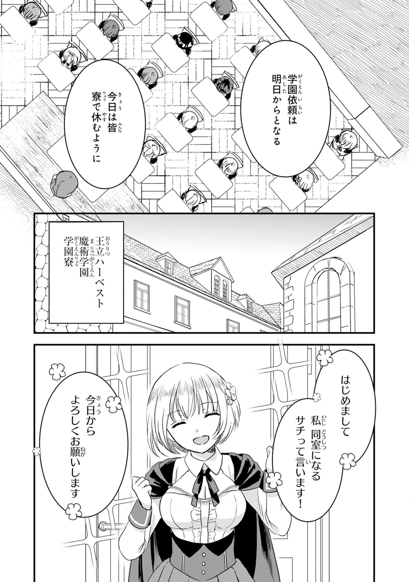 幸運値９９９の私、【即死魔法】が絶対に成功するので世界最強です～魔力値１で追放されましたが、確率チートで成り上がる～ 第4話 - 19
