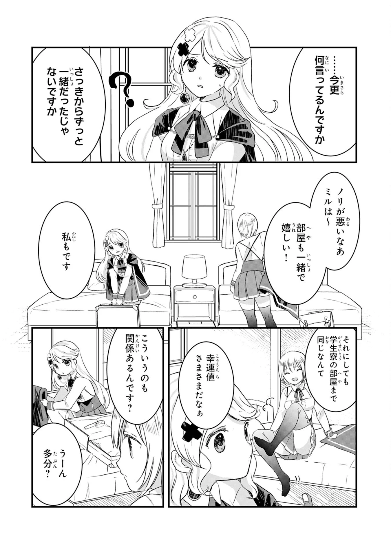 幸運値９９９の私、【即死魔法】が絶対に成功するので世界最強です～魔力値１で追放されましたが、確率チートで成り上がる～ 第4話 - 20