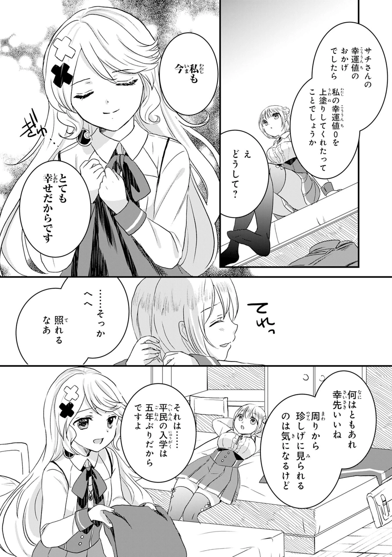 幸運値９９９の私、【即死魔法】が絶対に成功するので世界最強です～魔力値１で追放されましたが、確率チートで成り上がる～ 第4話 - 21