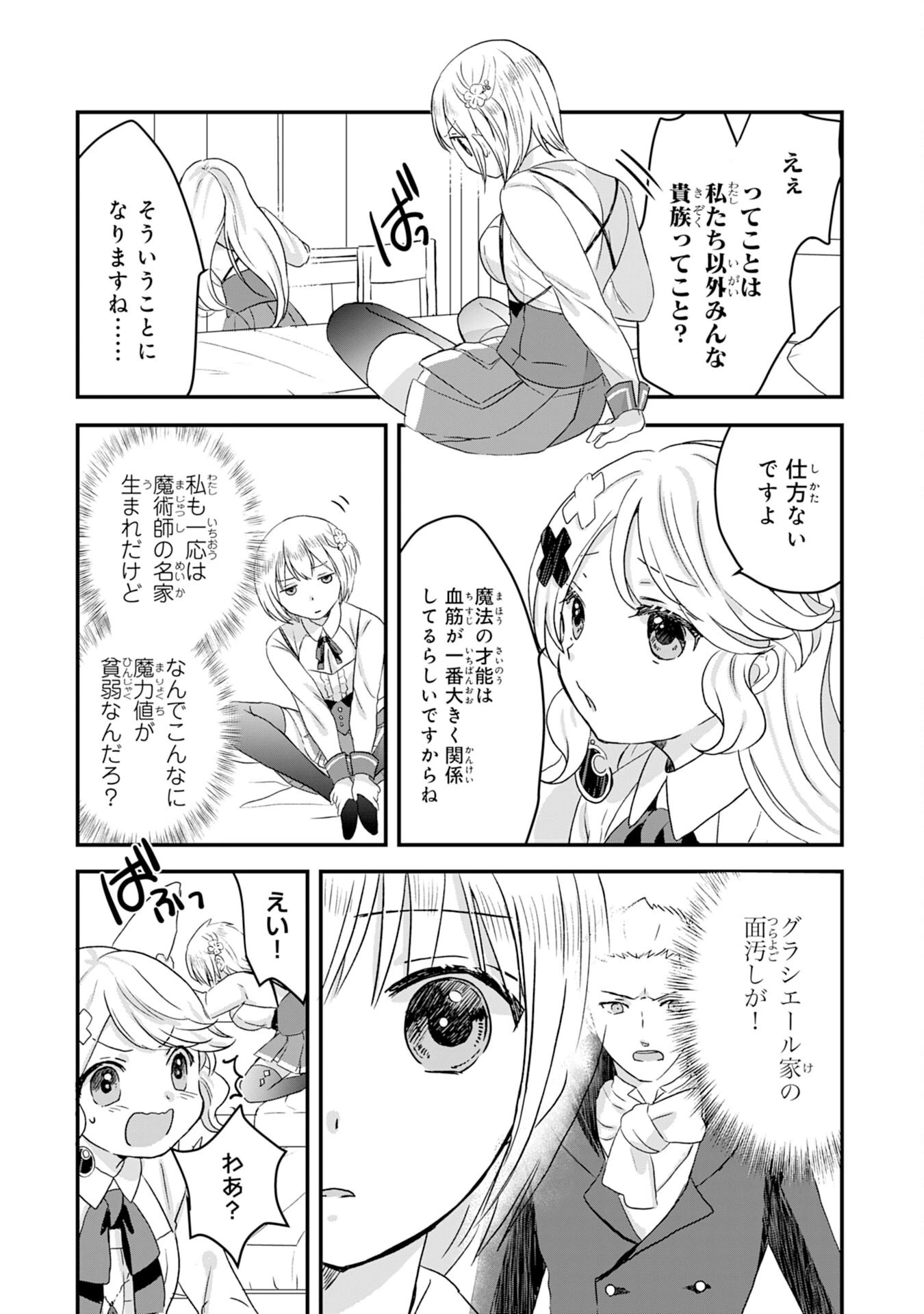 幸運値９９９の私、【即死魔法】が絶対に成功するので世界最強です～魔力値１で追放されましたが、確率チートで成り上がる～ 第4話 - 22
