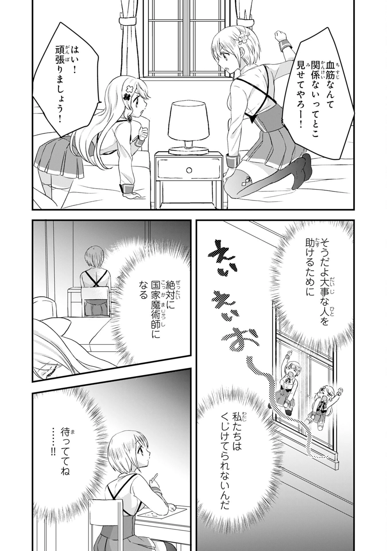幸運値９９９の私、【即死魔法】が絶対に成功するので世界最強です～魔力値１で追放されましたが、確率チートで成り上がる～ 第4話 - 23