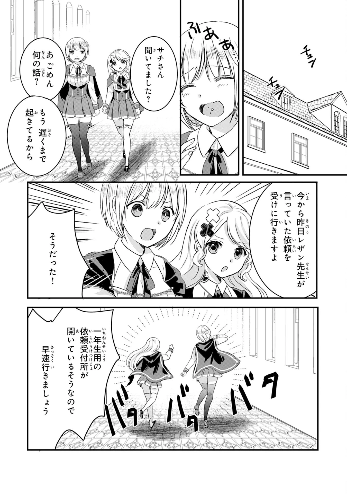 幸運値９９９の私、【即死魔法】が絶対に成功するので世界最強です～魔力値１で追放されましたが、確率チートで成り上がる～ 第4話 - 24