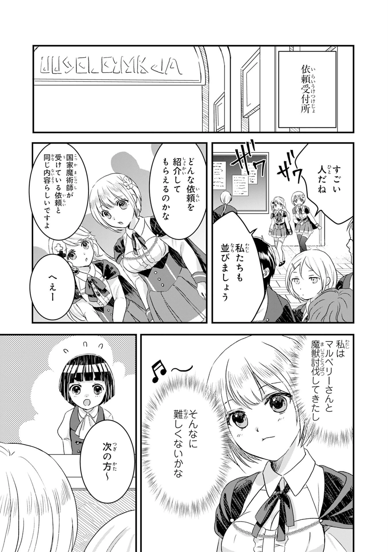 幸運値９９９の私、【即死魔法】が絶対に成功するので世界最強です～魔力値１で追放されましたが、確率チートで成り上がる～ 第4話 - 25