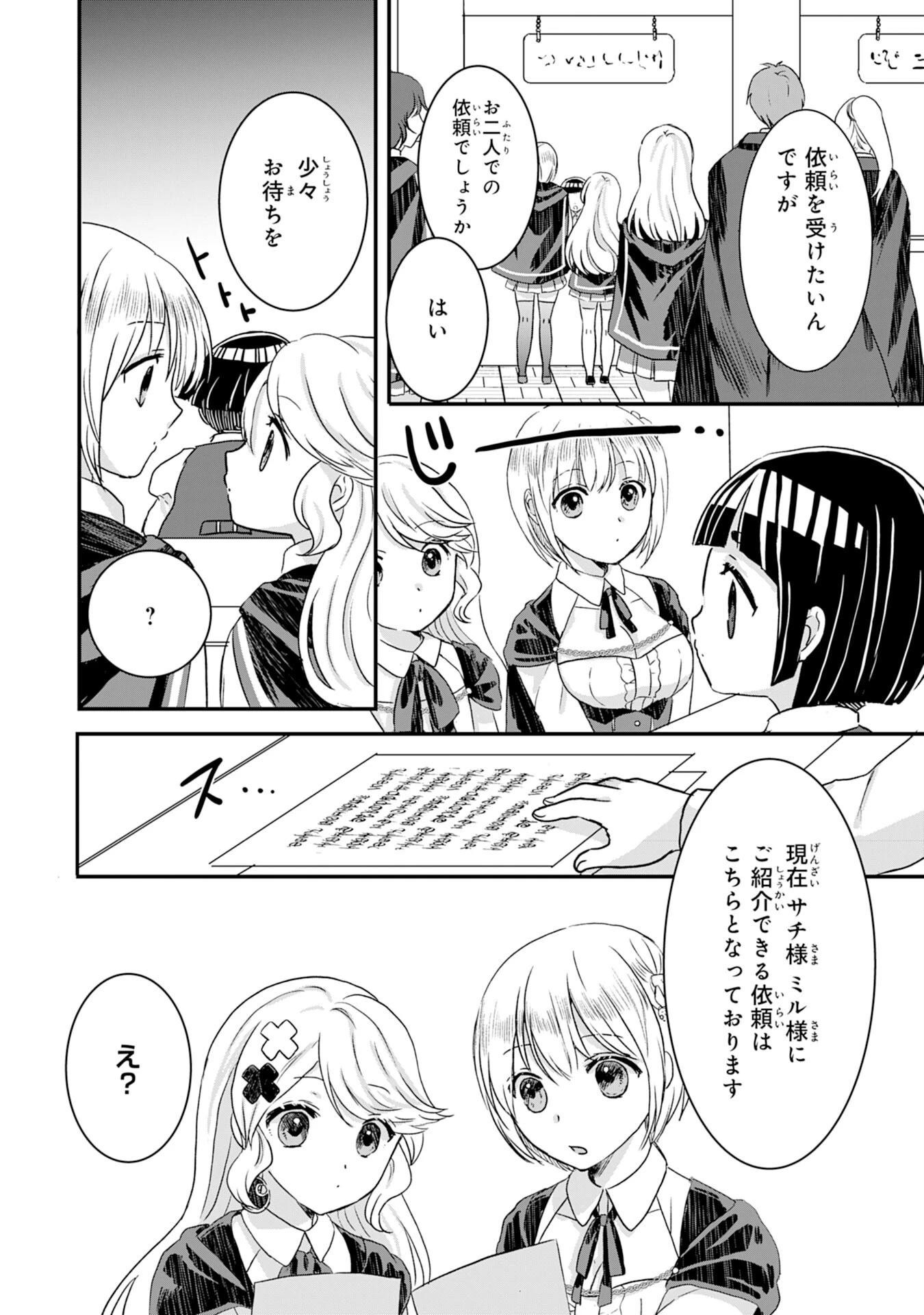 幸運値９９９の私、【即死魔法】が絶対に成功するので世界最強です～魔力値１で追放されましたが、確率チートで成り上がる～ 第4話 - 26