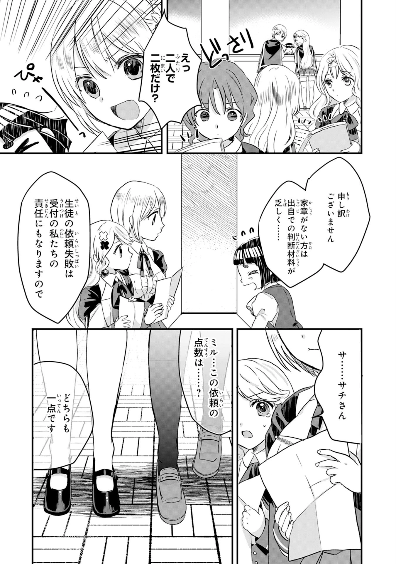幸運値９９９の私、【即死魔法】が絶対に成功するので世界最強です～魔力値１で追放されましたが、確率チートで成り上がる～ 第4話 - 27