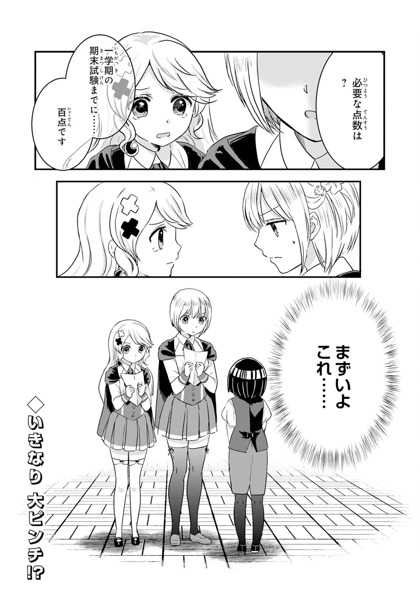 幸運値９９９の私、【即死魔法】が絶対に成功するので世界最強です～魔力値１で追放されましたが、確率チートで成り上がる～ 第4話 - 28