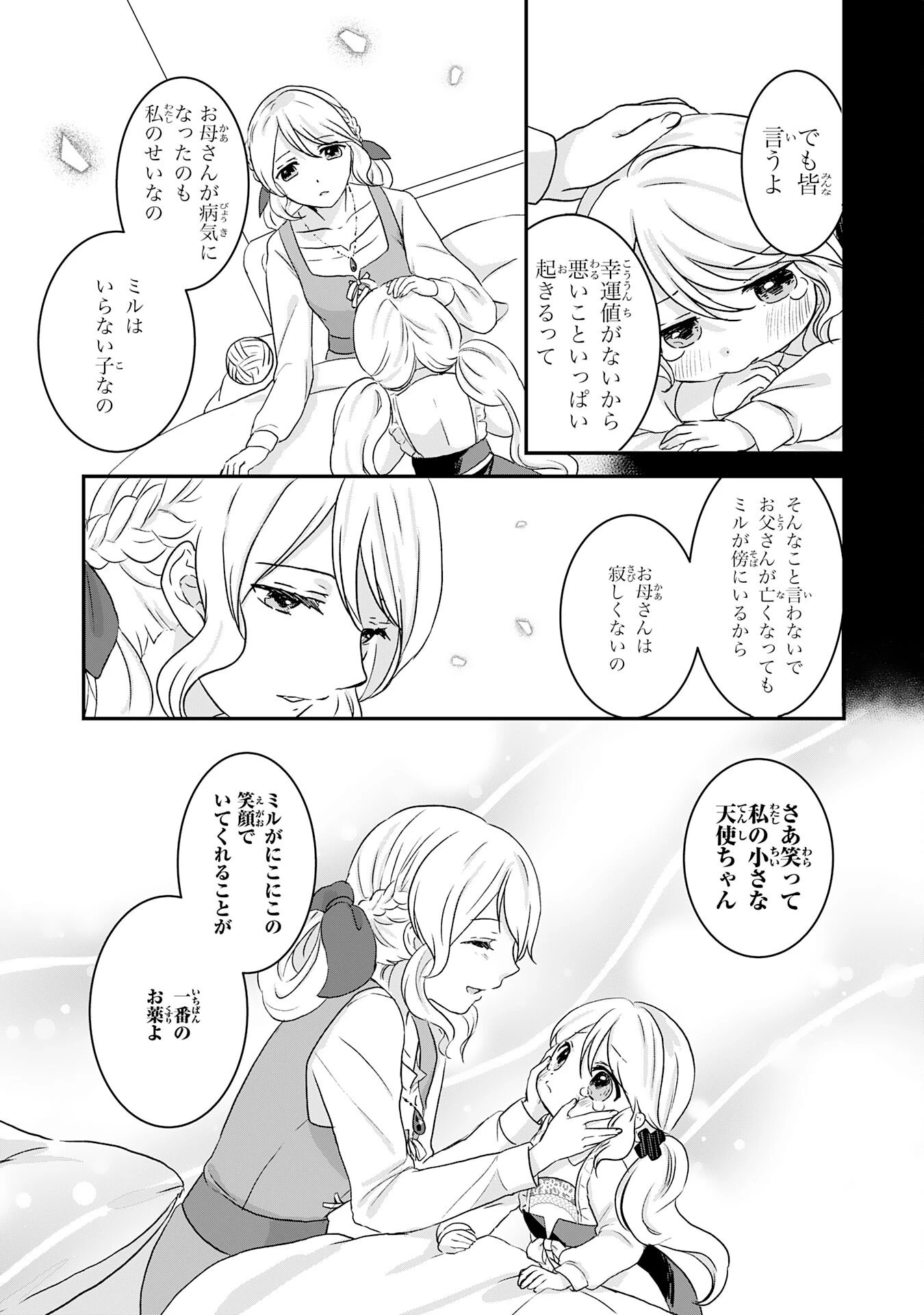 幸運値９９９の私、【即死魔法】が絶対に成功するので世界最強です～魔力値１で追放されましたが、確率チートで成り上がる～ 第6話 - 4