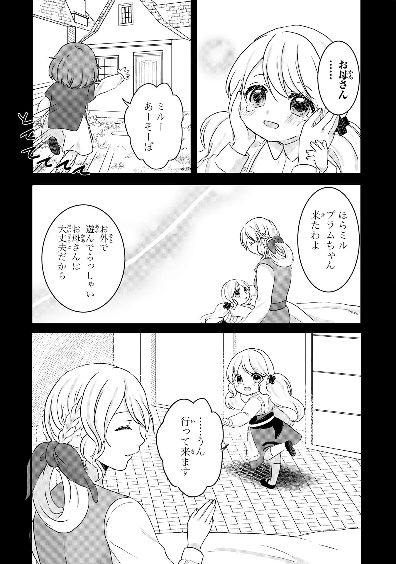 幸運値９９９の私、【即死魔法】が絶対に成功するので世界最強です～魔力値１で追放されましたが、確率チートで成り上がる～ 第6話 - 5