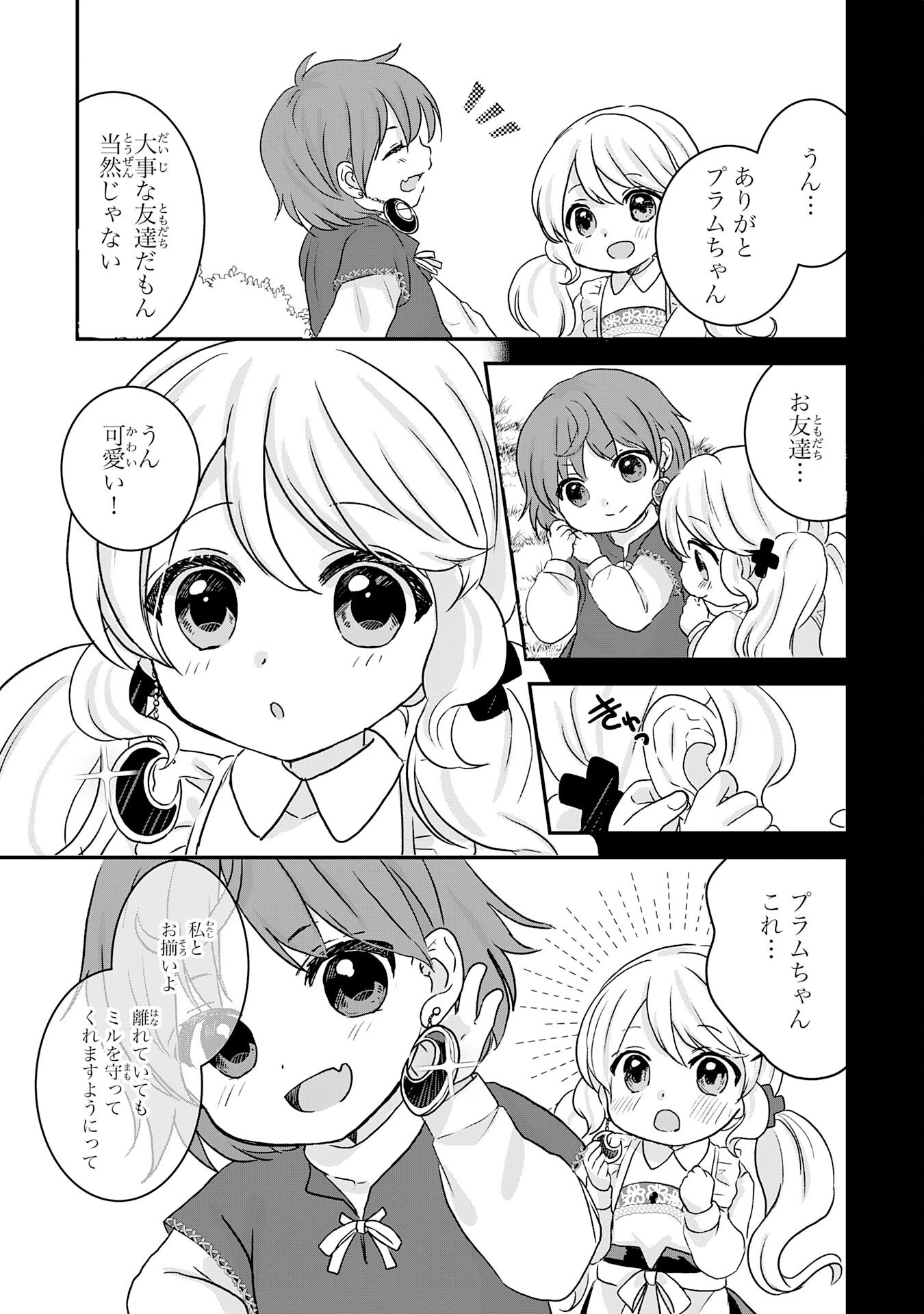 幸運値９９９の私、【即死魔法】が絶対に成功するので世界最強です～魔力値１で追放されましたが、確率チートで成り上がる～ 第6話 - 7