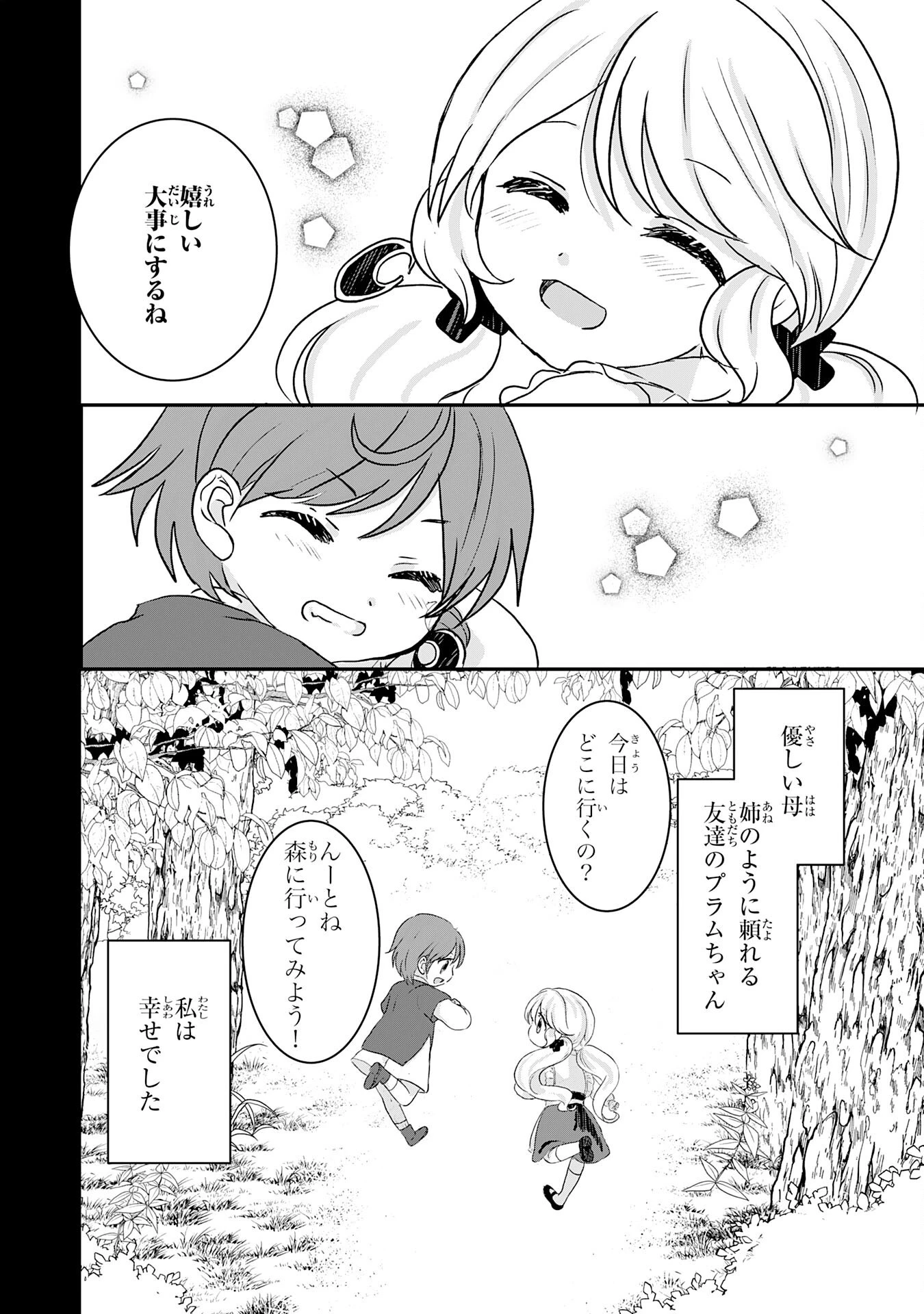 幸運値９９９の私、【即死魔法】が絶対に成功するので世界最強です～魔力値１で追放されましたが、確率チートで成り上がる～ 第6話 - 8