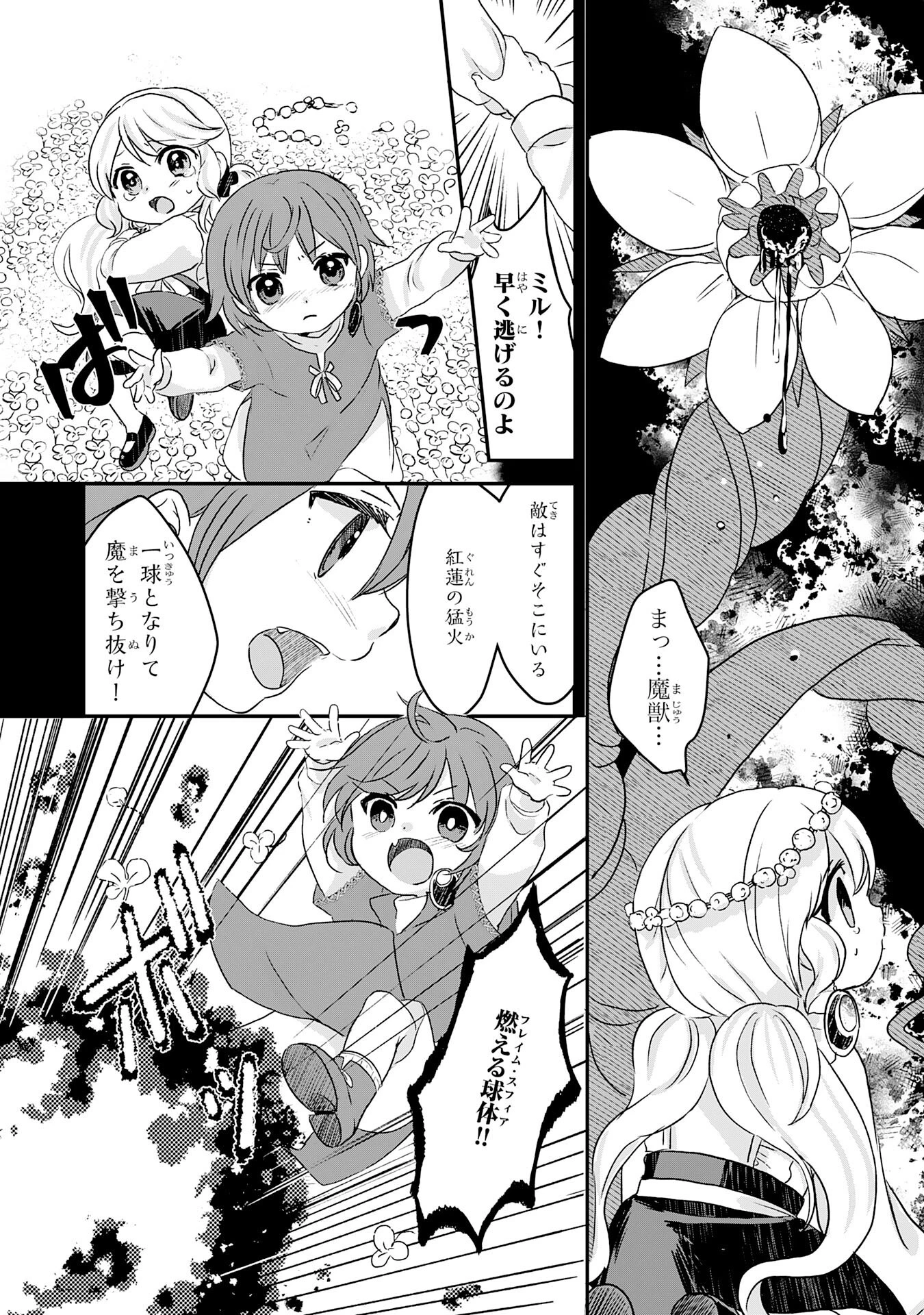 幸運値９９９の私、【即死魔法】が絶対に成功するので世界最強です～魔力値１で追放されましたが、確率チートで成り上がる～ 第6話 - 10