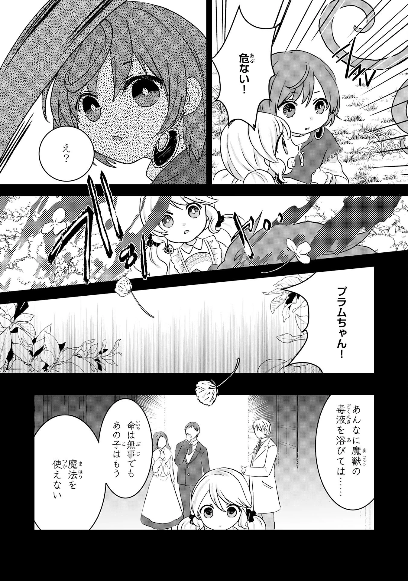 幸運値９９９の私、【即死魔法】が絶対に成功するので世界最強です～魔力値１で追放されましたが、確率チートで成り上がる～ 第6話 - 12