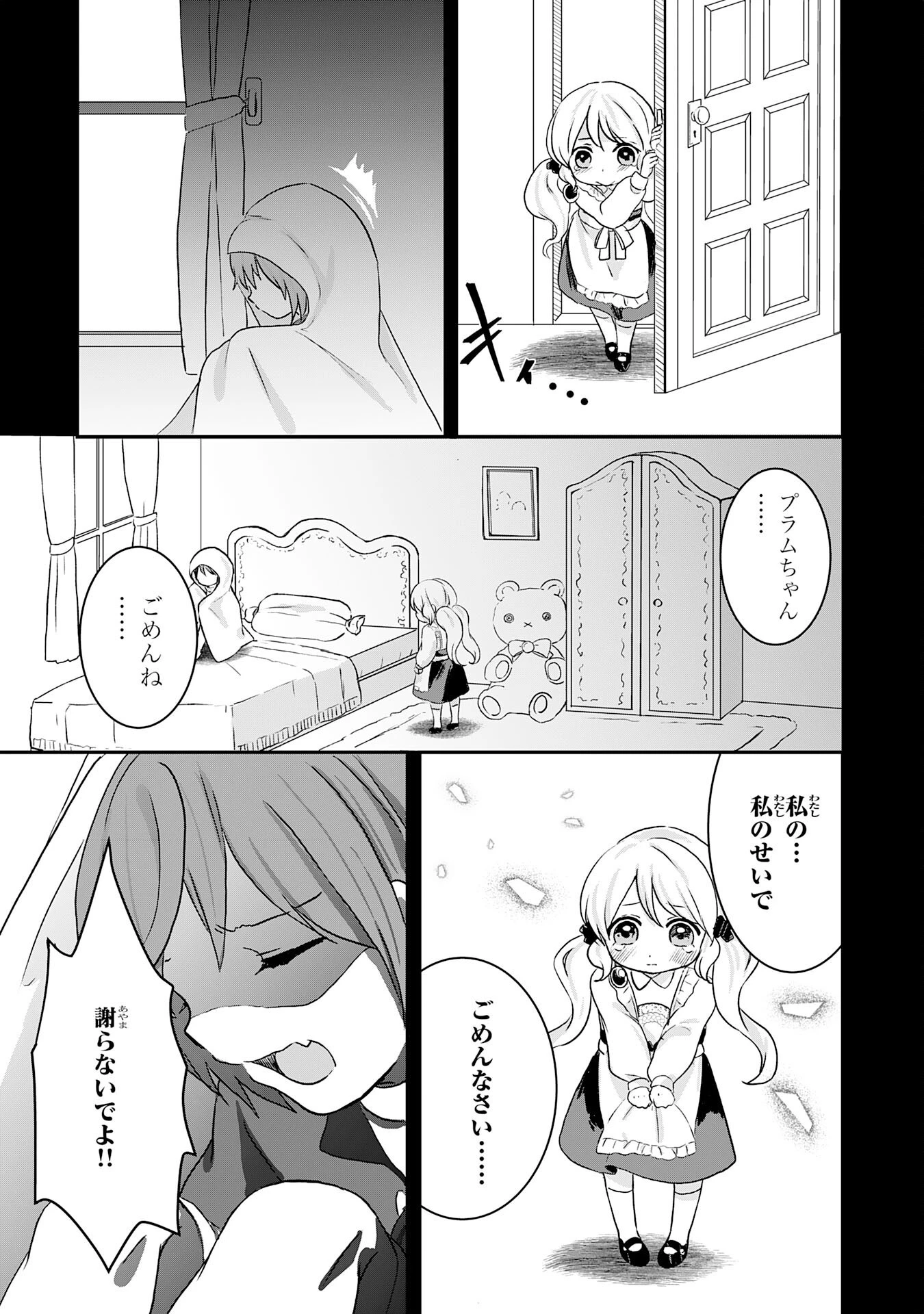 幸運値９９９の私、【即死魔法】が絶対に成功するので世界最強です～魔力値１で追放されましたが、確率チートで成り上がる～ 第6話 - 13