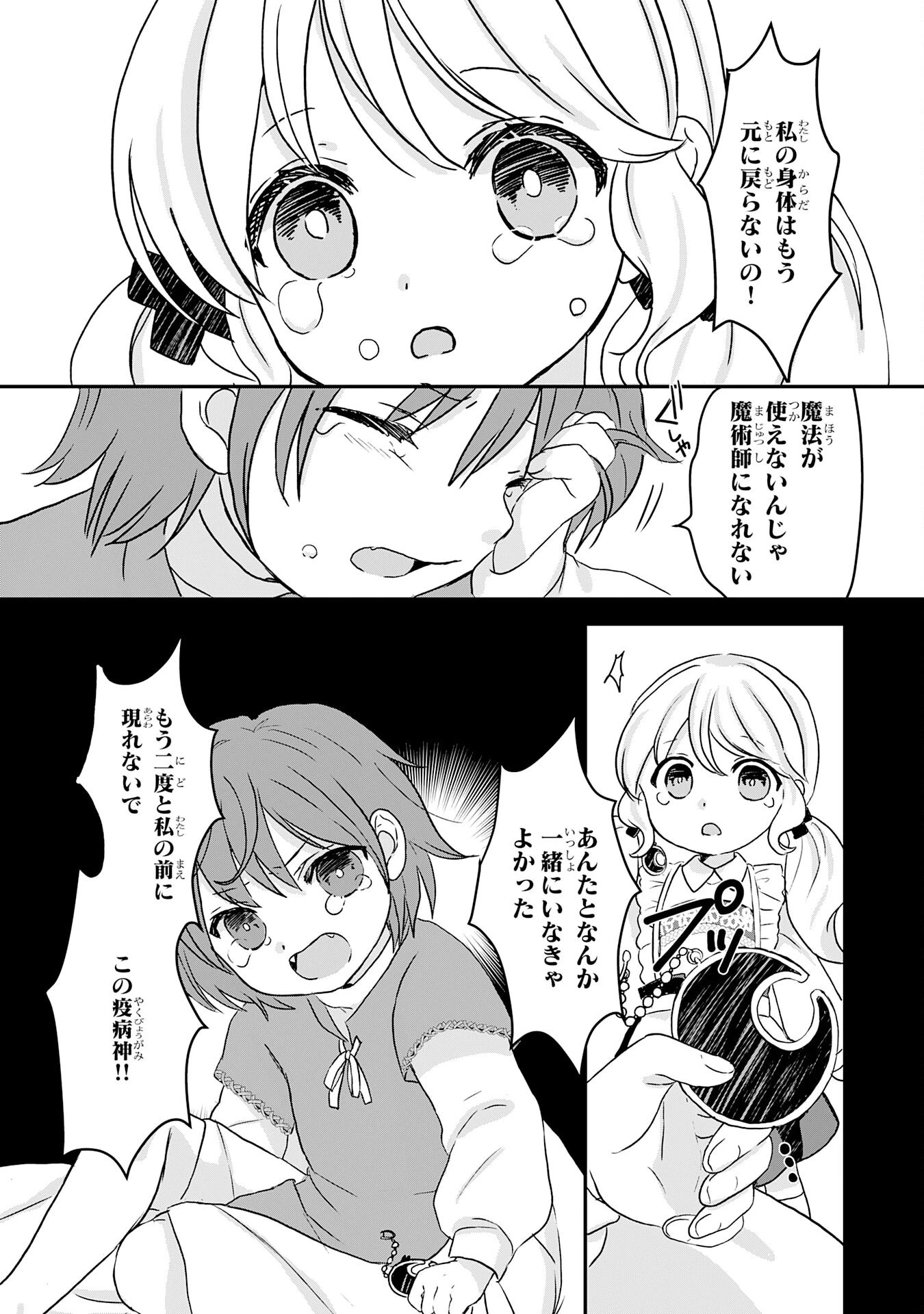 幸運値９９９の私、【即死魔法】が絶対に成功するので世界最強です～魔力値１で追放されましたが、確率チートで成り上がる～ 第6話 - 14