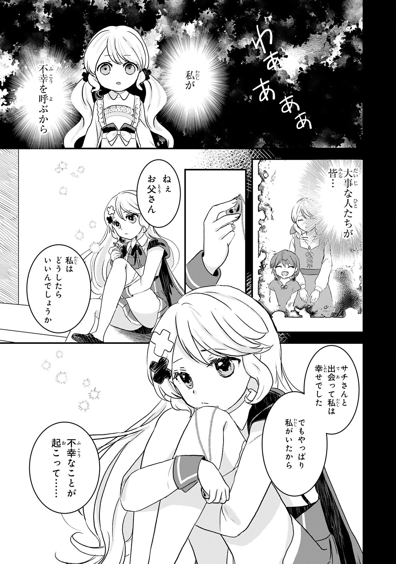 幸運値９９９の私、【即死魔法】が絶対に成功するので世界最強です～魔力値１で追放されましたが、確率チートで成り上がる～ 第6話 - 15