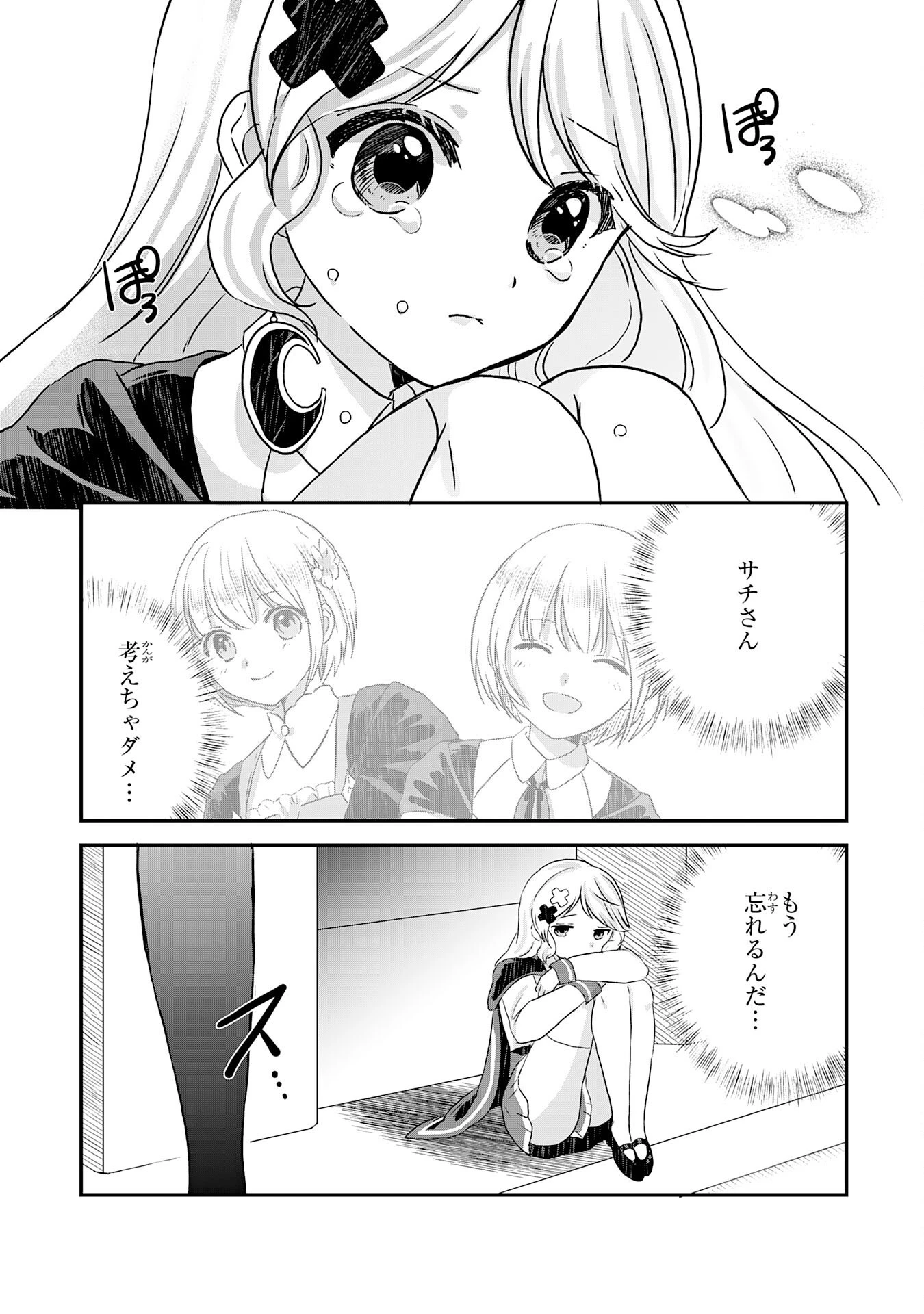 幸運値９９９の私、【即死魔法】が絶対に成功するので世界最強です～魔力値１で追放されましたが、確率チートで成り上がる～ 第6話 - 16