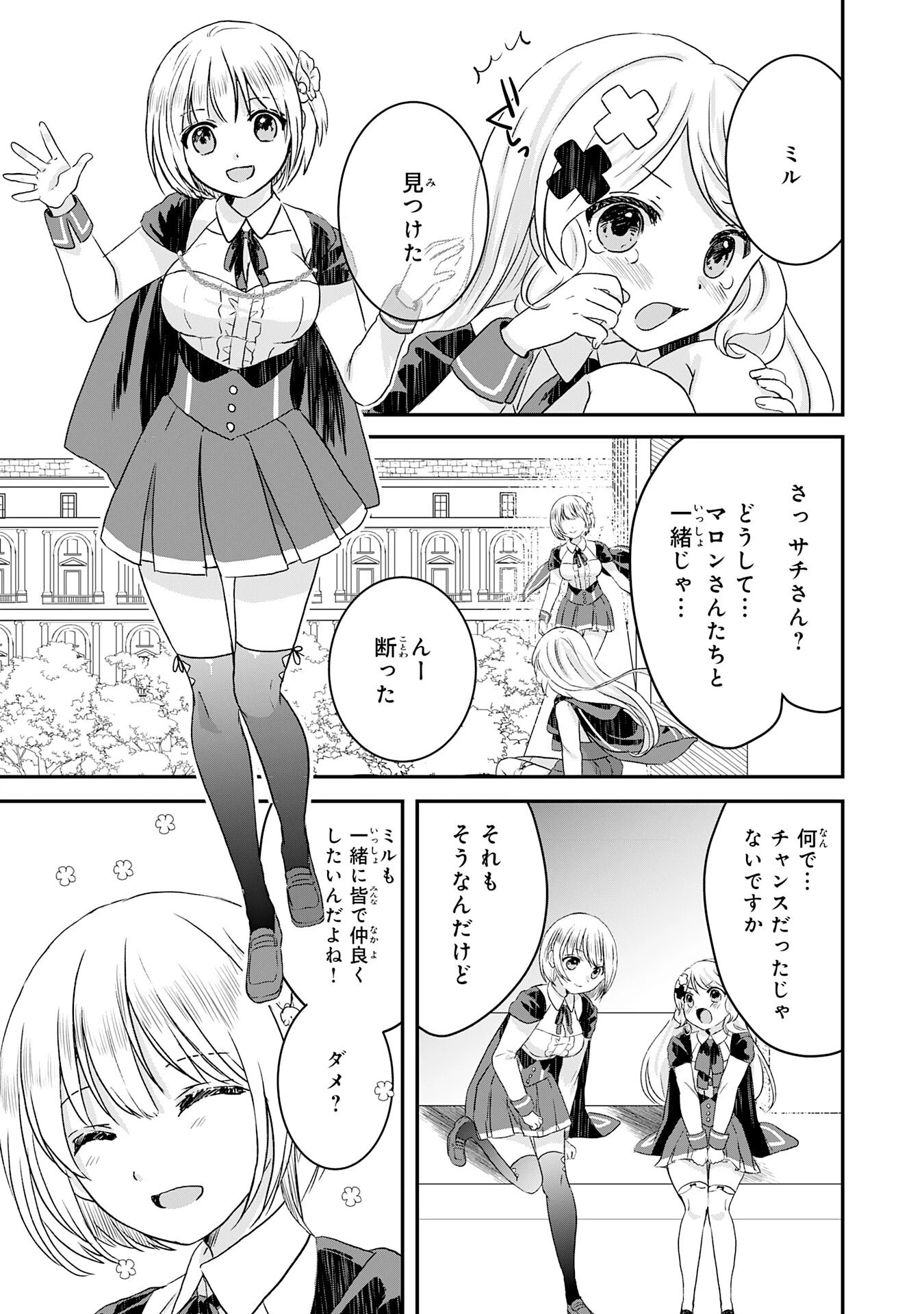 幸運値９９９の私、【即死魔法】が絶対に成功するので世界最強です～魔力値１で追放されましたが、確率チートで成り上がる～ 第6話 - 17