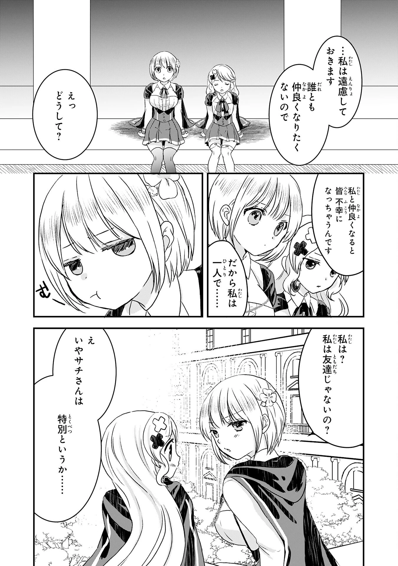 幸運値９９９の私、【即死魔法】が絶対に成功するので世界最強です～魔力値１で追放されましたが、確率チートで成り上がる～ 第6話 - 18