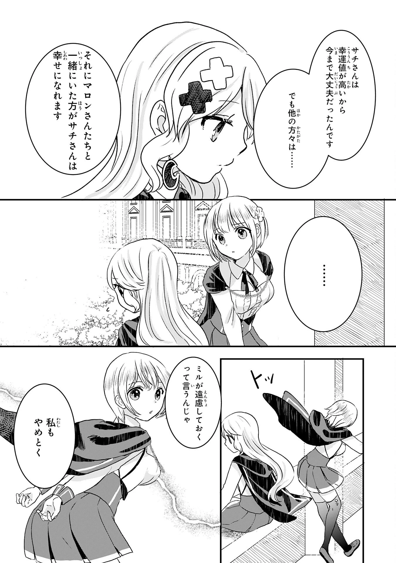 幸運値９９９の私、【即死魔法】が絶対に成功するので世界最強です～魔力値１で追放されましたが、確率チートで成り上がる～ 第6話 - 19