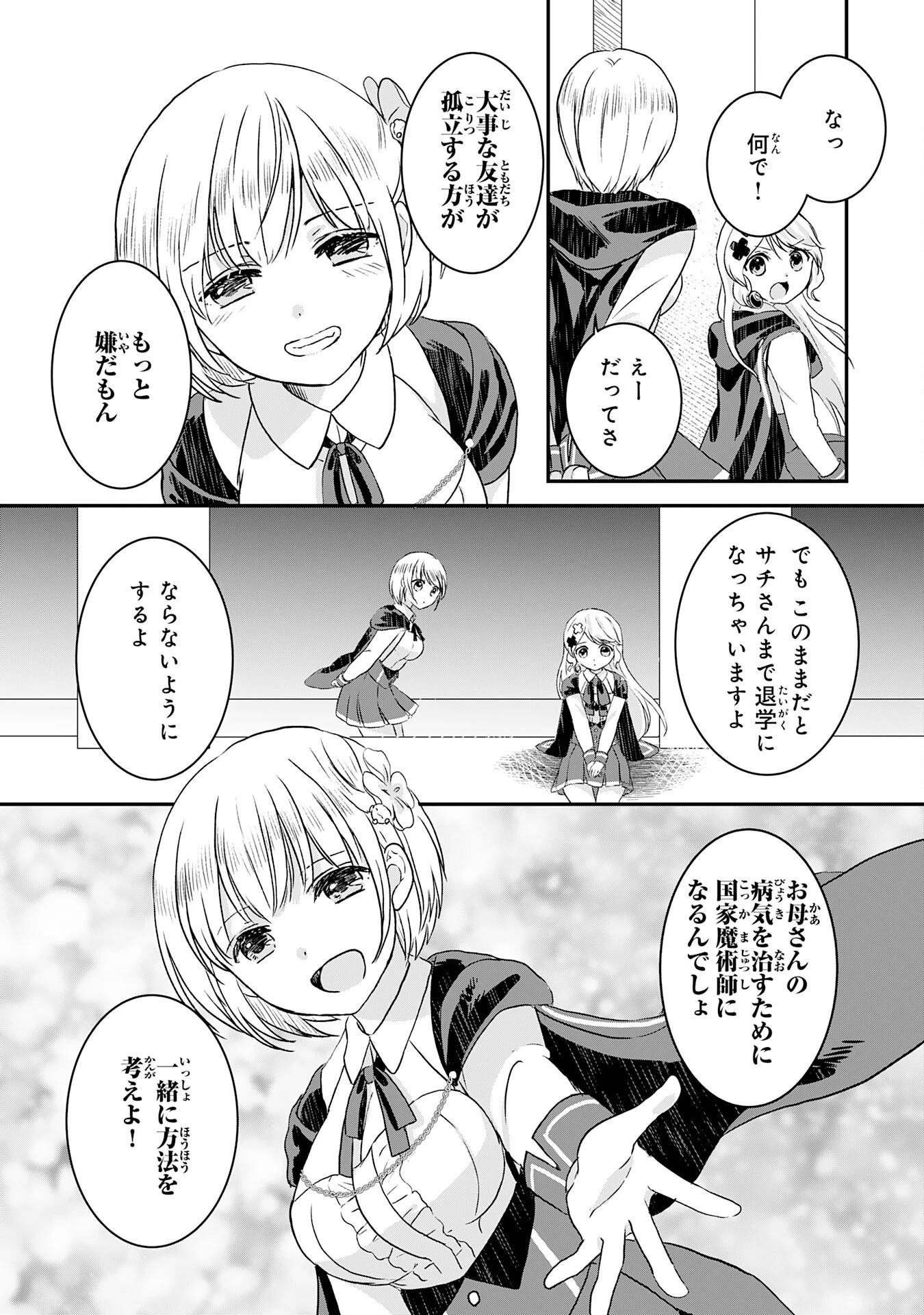 幸運値９９９の私、【即死魔法】が絶対に成功するので世界最強です～魔力値１で追放されましたが、確率チートで成り上がる～ 第6話 - 20