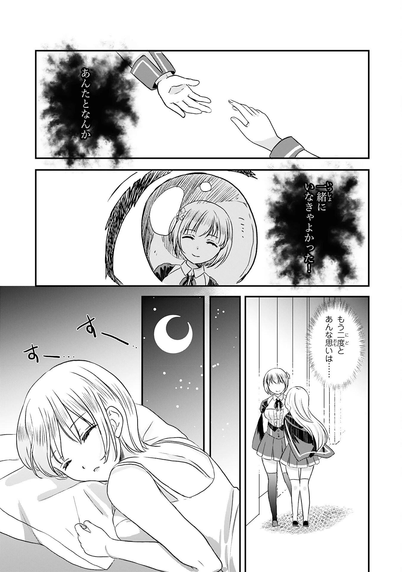 幸運値９９９の私、【即死魔法】が絶対に成功するので世界最強です～魔力値１で追放されましたが、確率チートで成り上がる～ 第6話 - 21