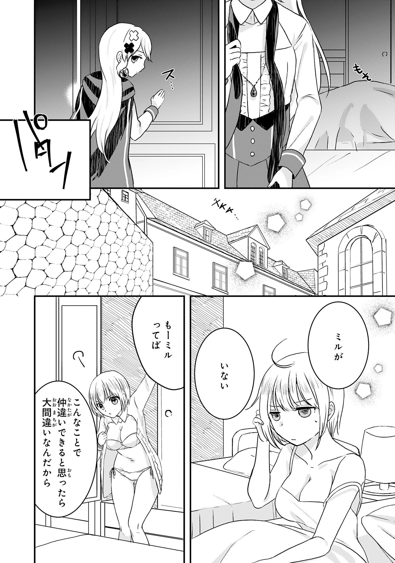 幸運値９９９の私、【即死魔法】が絶対に成功するので世界最強です～魔力値１で追放されましたが、確率チートで成り上がる～ 第6話 - 22