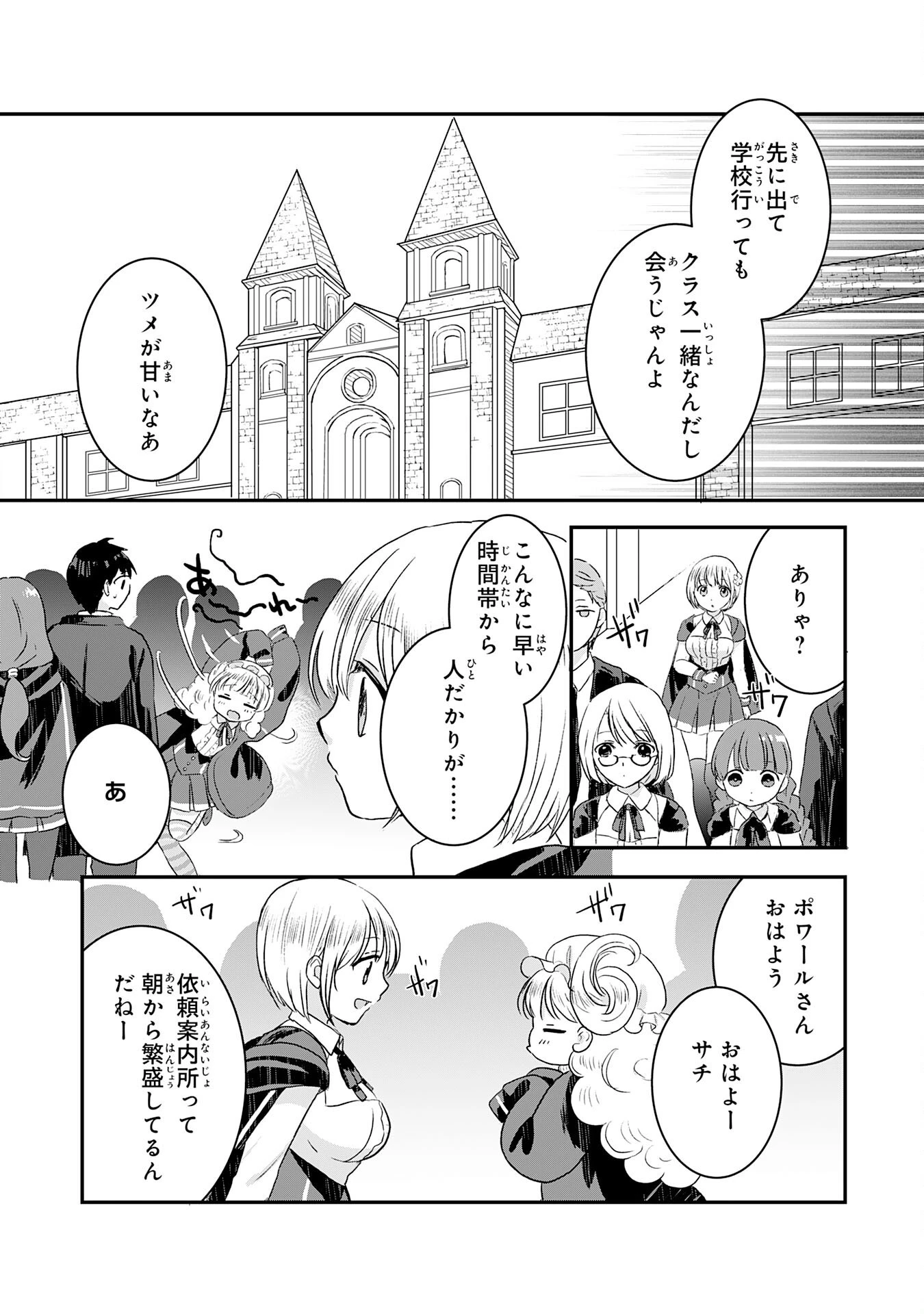 幸運値９９９の私、【即死魔法】が絶対に成功するので世界最強です～魔力値１で追放されましたが、確率チートで成り上がる～ 第6話 - 23