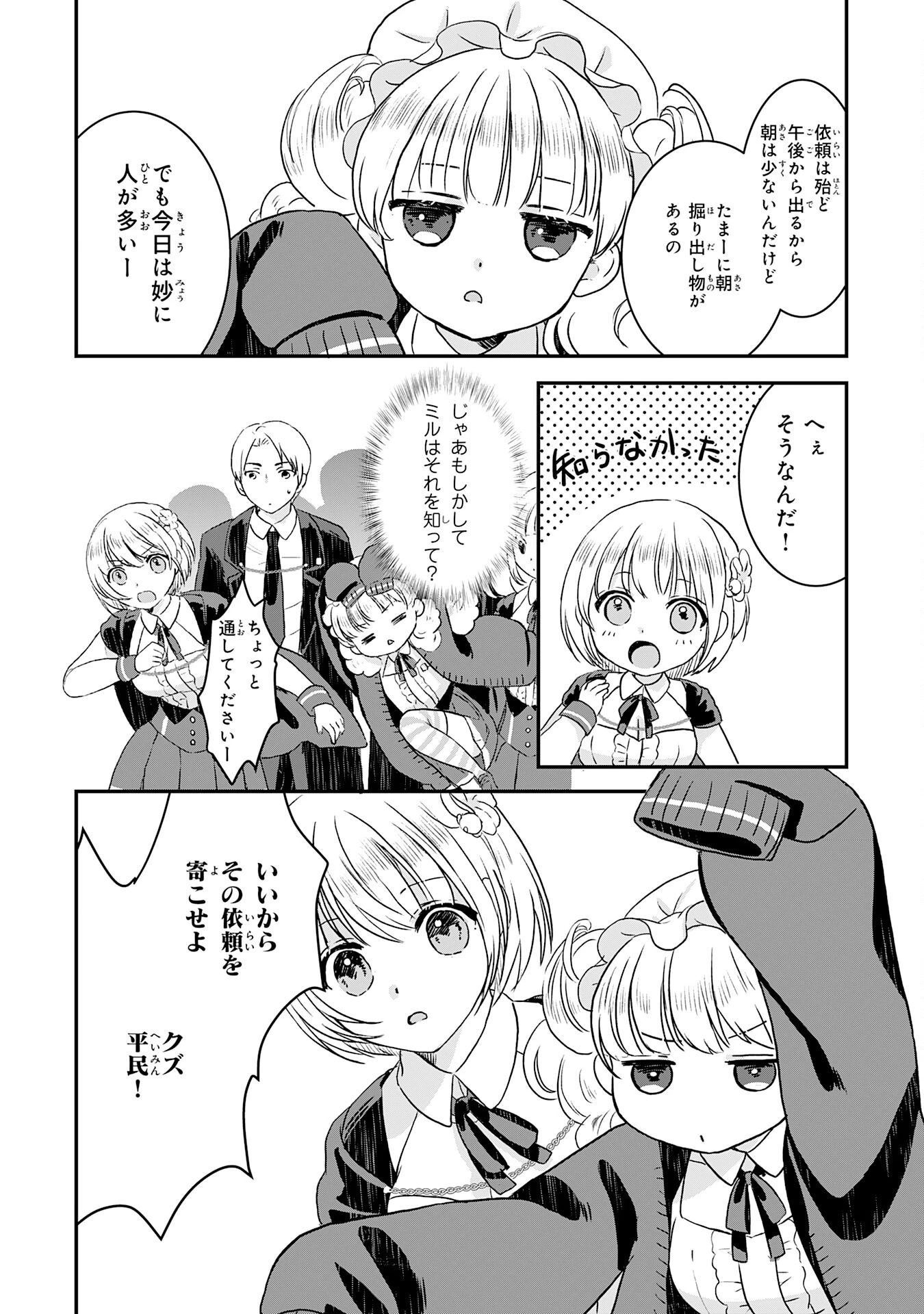 幸運値９９９の私、【即死魔法】が絶対に成功するので世界最強です～魔力値１で追放されましたが、確率チートで成り上がる～ 第6話 - 24