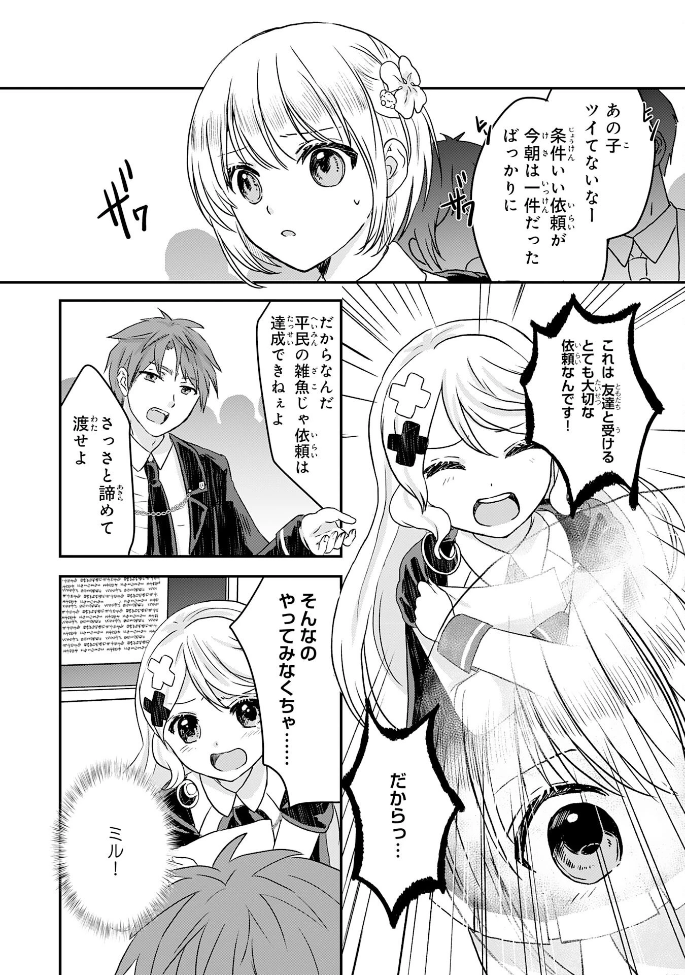 幸運値９９９の私、【即死魔法】が絶対に成功するので世界最強です～魔力値１で追放されましたが、確率チートで成り上がる～ 第6話 - 26