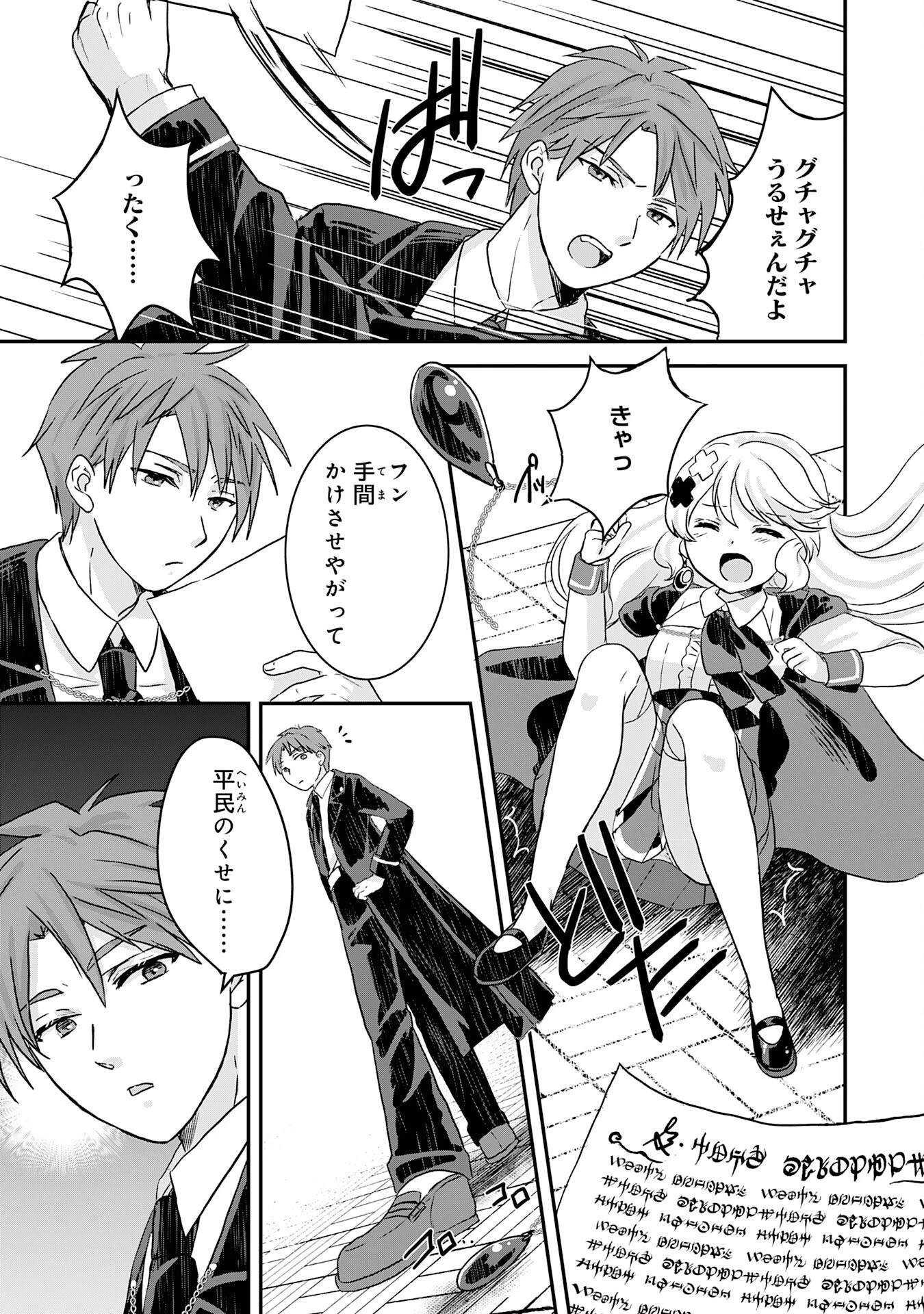 幸運値９９９の私、【即死魔法】が絶対に成功するので世界最強です～魔力値１で追放されましたが、確率チートで成り上がる～ 第6話 - 27