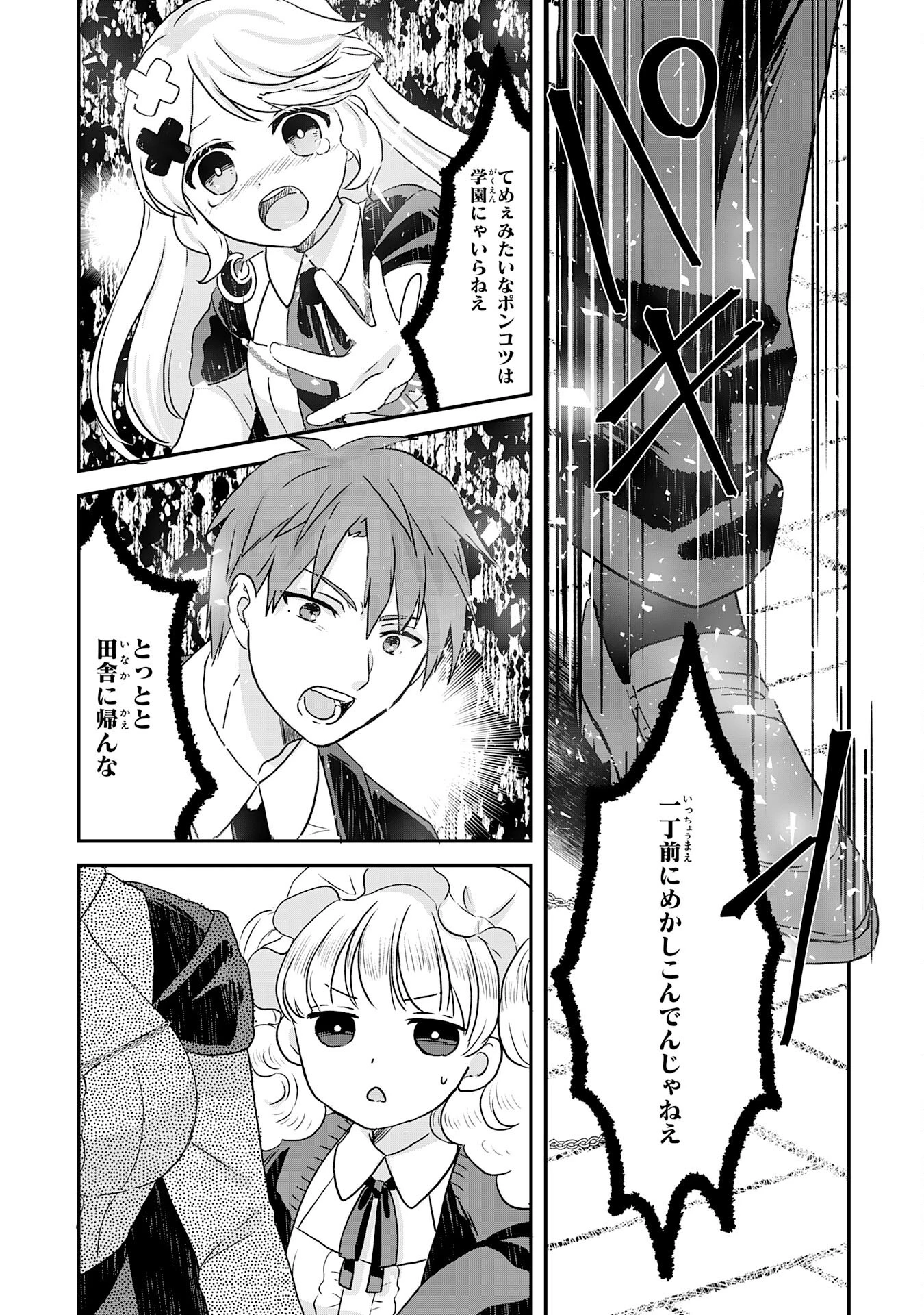 幸運値９９９の私、【即死魔法】が絶対に成功するので世界最強です～魔力値１で追放されましたが、確率チートで成り上がる～ 第6話 - 28