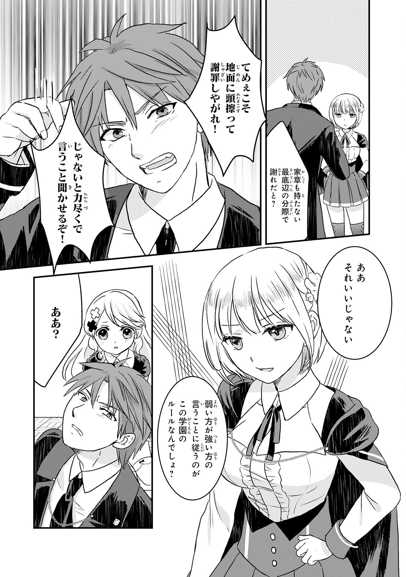 幸運値９９９の私、【即死魔法】が絶対に成功するので世界最強です～魔力値１で追放されましたが、確率チートで成り上がる～ 第6話 - 31