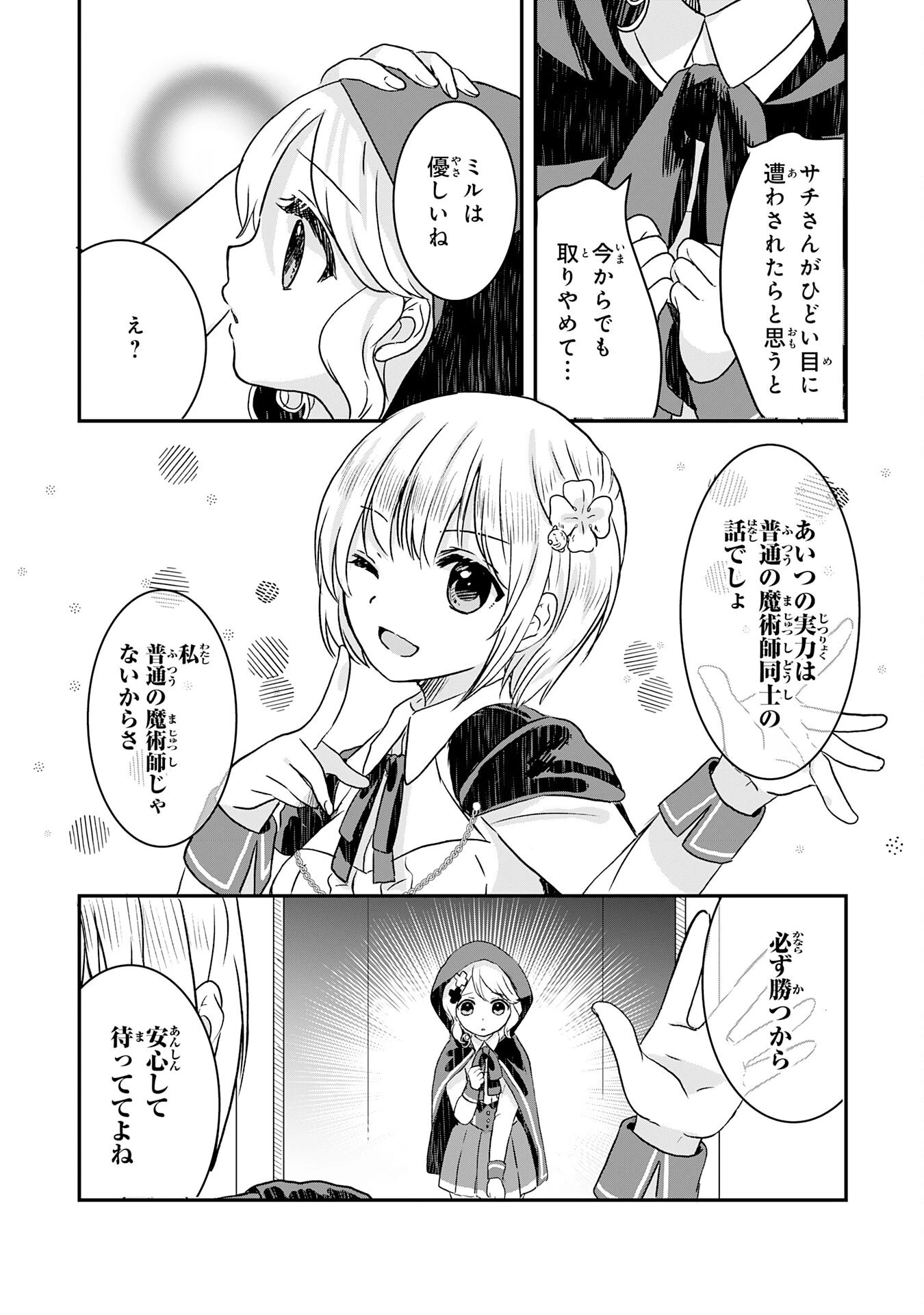 幸運値９９９の私、【即死魔法】が絶対に成功するので世界最強です～魔力値１で追放されましたが、確率チートで成り上がる～ 第7話 - 4