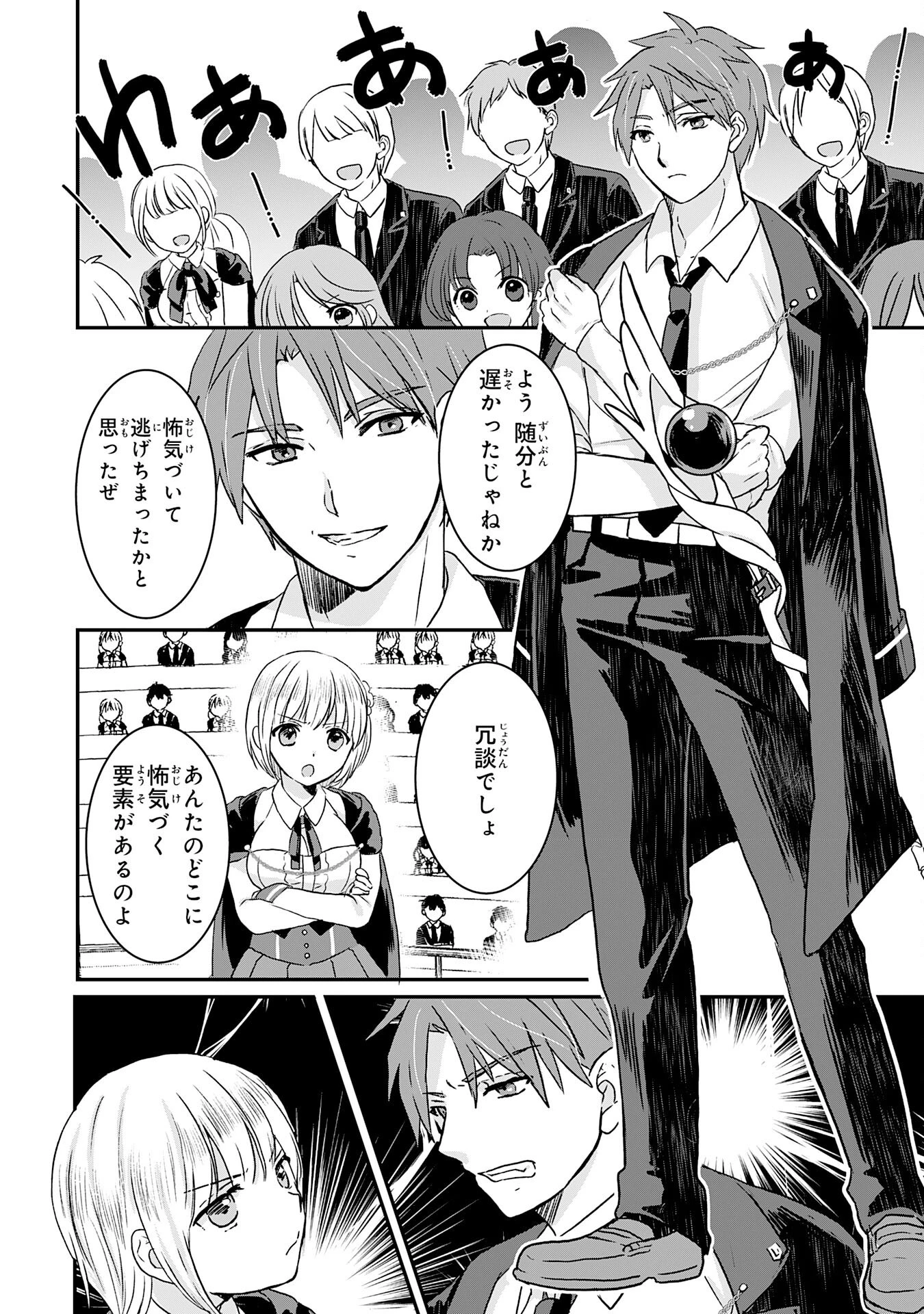 幸運値９９９の私、【即死魔法】が絶対に成功するので世界最強です～魔力値１で追放されましたが、確率チートで成り上がる～ 第7話 - 6