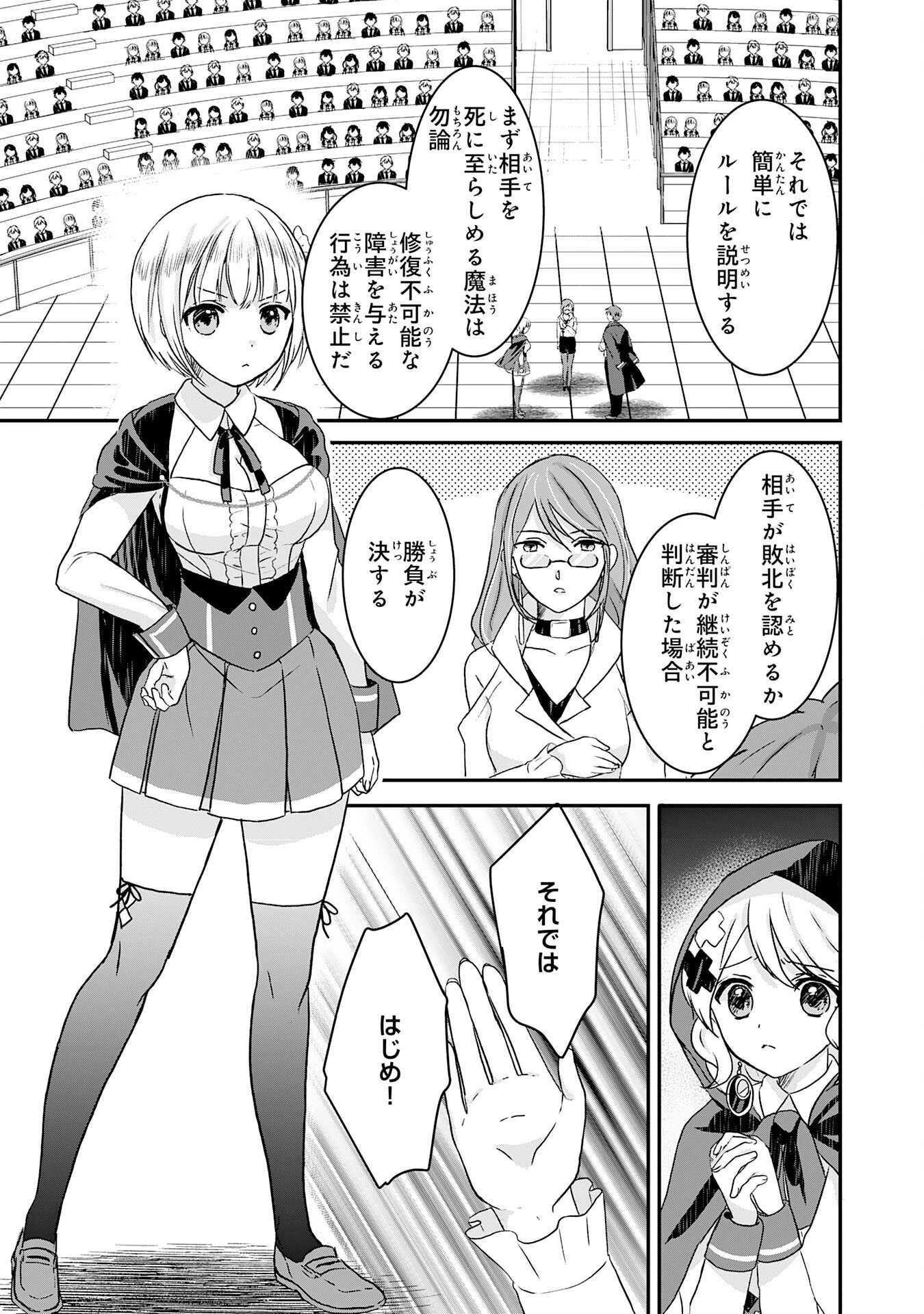 幸運値９９９の私、【即死魔法】が絶対に成功するので世界最強です～魔力値１で追放されましたが、確率チートで成り上がる～ 第7話 - 7