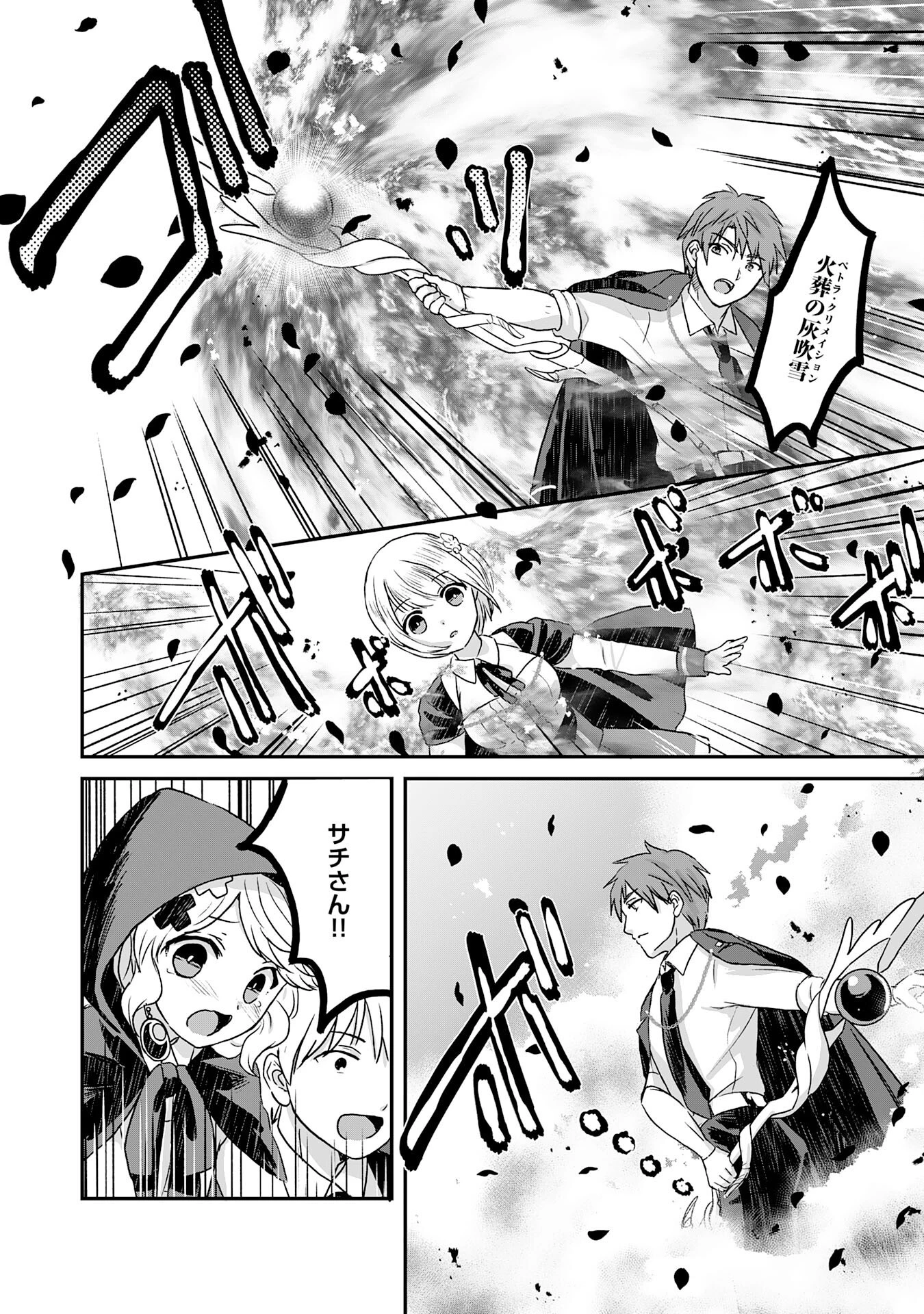 幸運値９９９の私、【即死魔法】が絶対に成功するので世界最強です～魔力値１で追放されましたが、確率チートで成り上がる～ 第7話 - 10