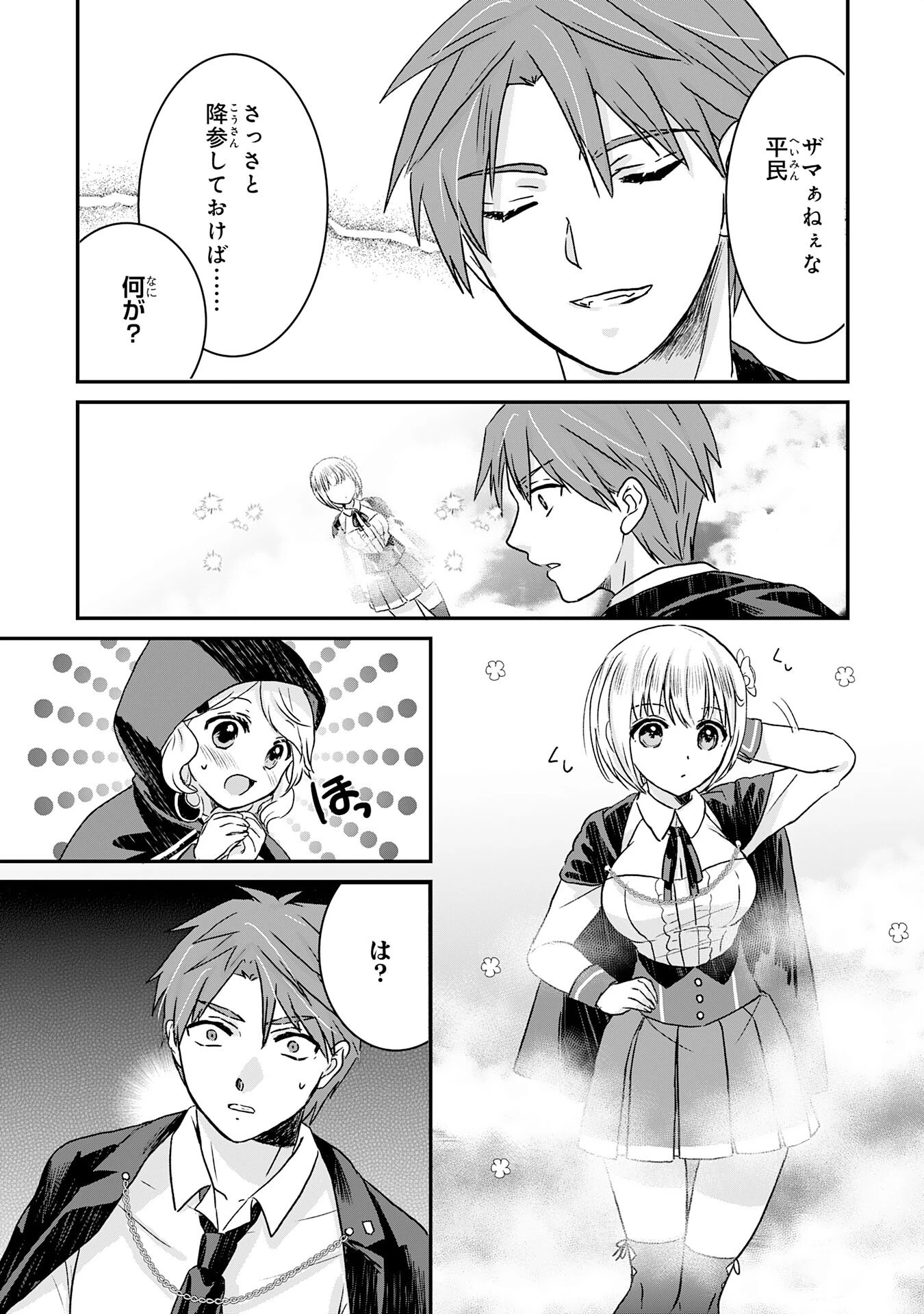 幸運値９９９の私、【即死魔法】が絶対に成功するので世界最強です～魔力値１で追放されましたが、確率チートで成り上がる～ 第7話 - 11