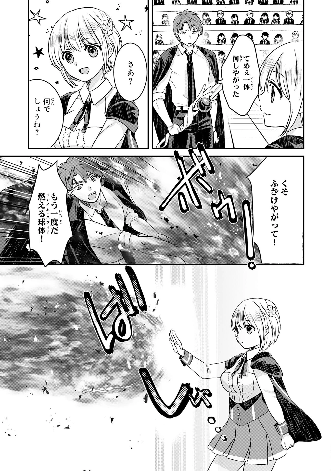 幸運値９９９の私、【即死魔法】が絶対に成功するので世界最強です～魔力値１で追放されましたが、確率チートで成り上がる～ 第7話 - 12