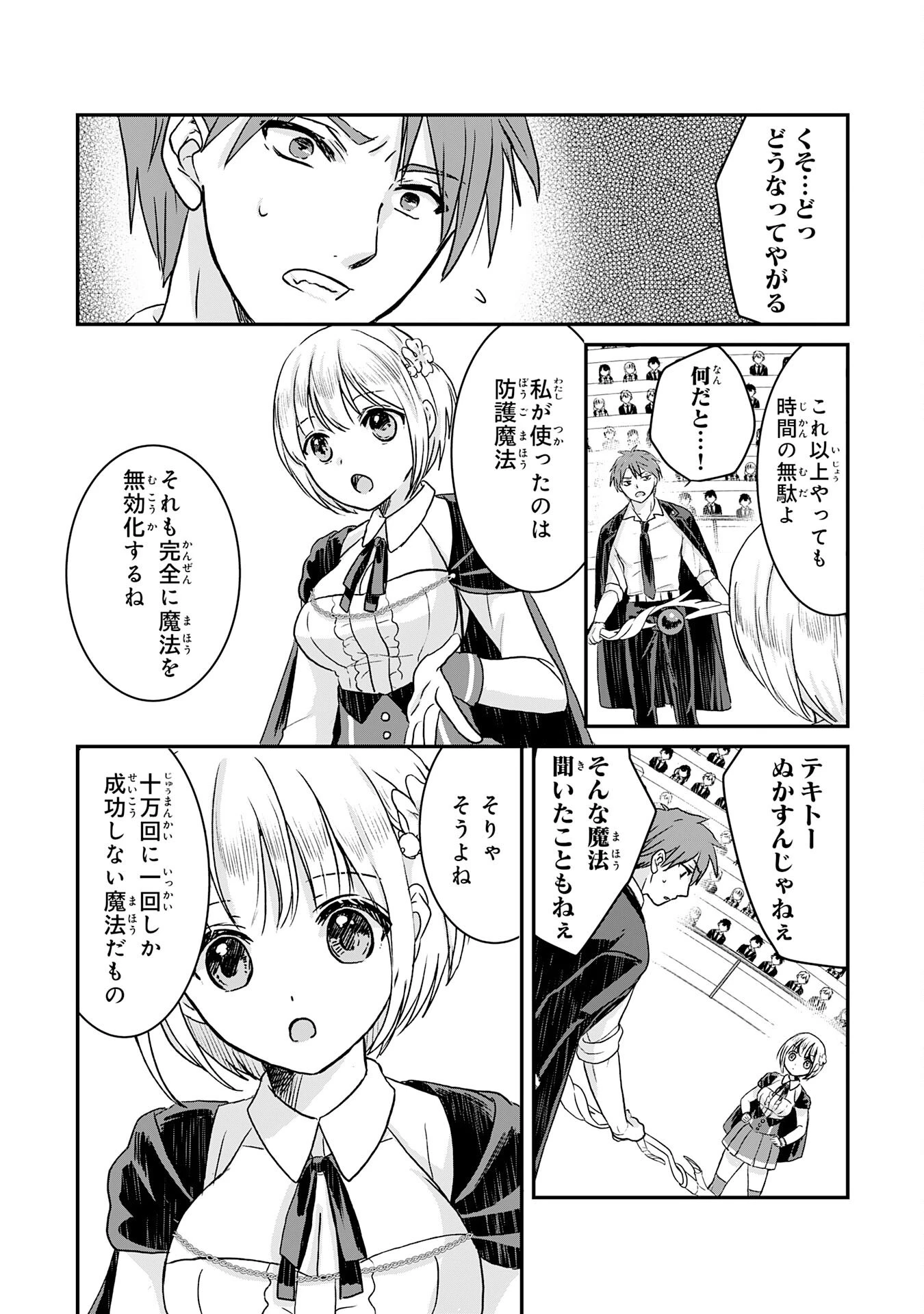 幸運値９９９の私、【即死魔法】が絶対に成功するので世界最強です～魔力値１で追放されましたが、確率チートで成り上がる～ 第7話 - 13