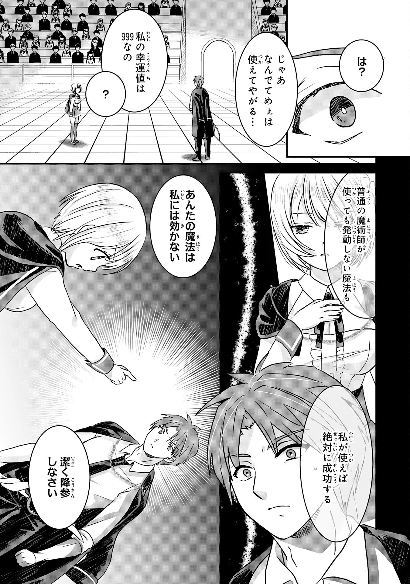 幸運値９９９の私、【即死魔法】が絶対に成功するので世界最強です～魔力値１で追放されましたが、確率チートで成り上がる～ 第7話 - 14