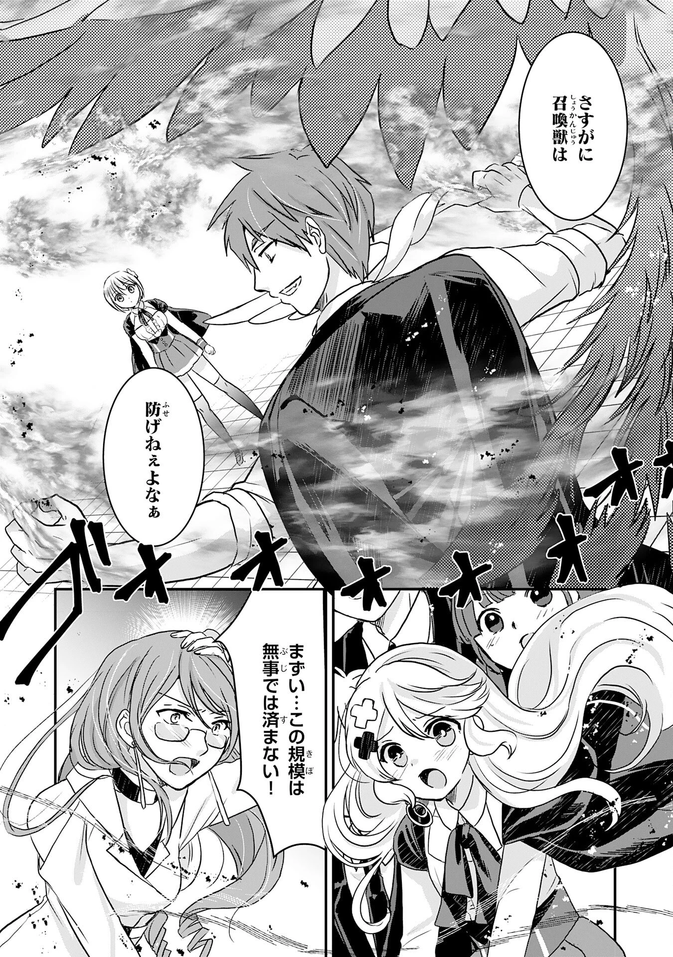 幸運値９９９の私、【即死魔法】が絶対に成功するので世界最強です～魔力値１で追放されましたが、確率チートで成り上がる～ 第7話 - 17