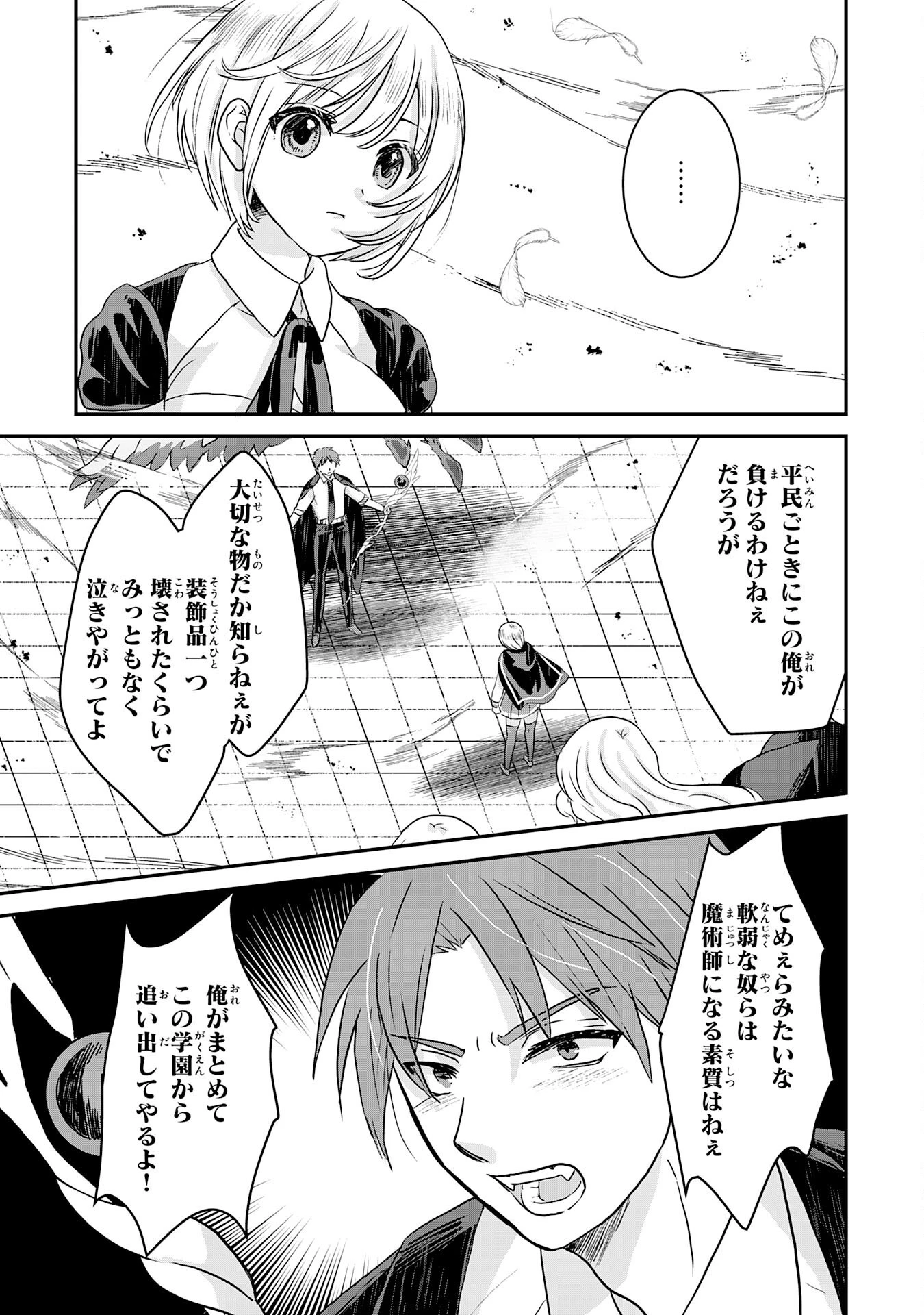 幸運値９９９の私、【即死魔法】が絶対に成功するので世界最強です～魔力値１で追放されましたが、確率チートで成り上がる～ 第7話 - 18