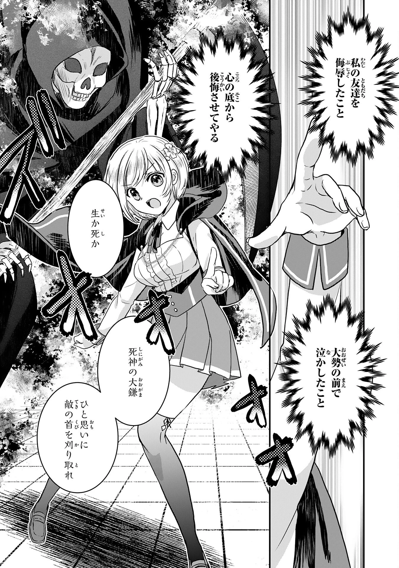 幸運値９９９の私、【即死魔法】が絶対に成功するので世界最強です～魔力値１で追放されましたが、確率チートで成り上がる～ 第7話 - 20