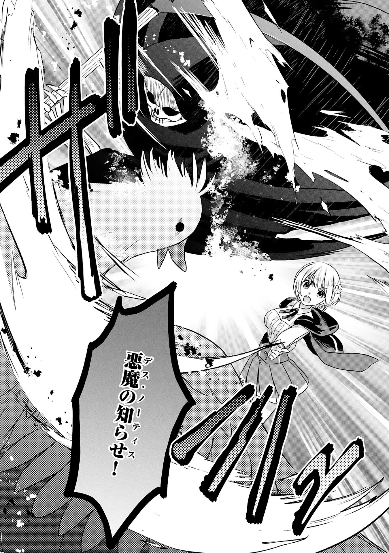 幸運値９９９の私、【即死魔法】が絶対に成功するので世界最強です～魔力値１で追放されましたが、確率チートで成り上がる～ 第7話 - 21