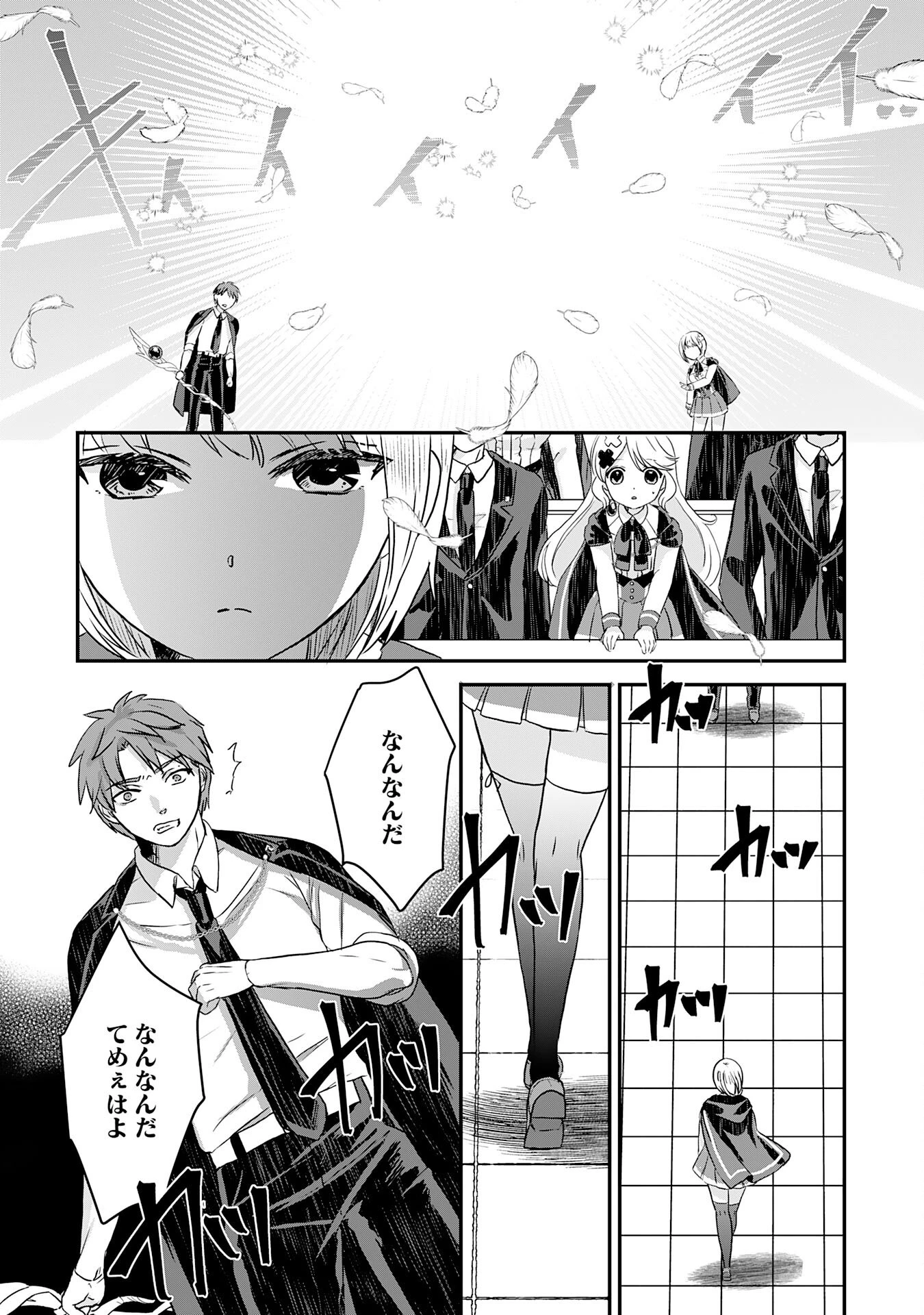 幸運値９９９の私、【即死魔法】が絶対に成功するので世界最強です～魔力値１で追放されましたが、確率チートで成り上がる～ 第7話 - 22