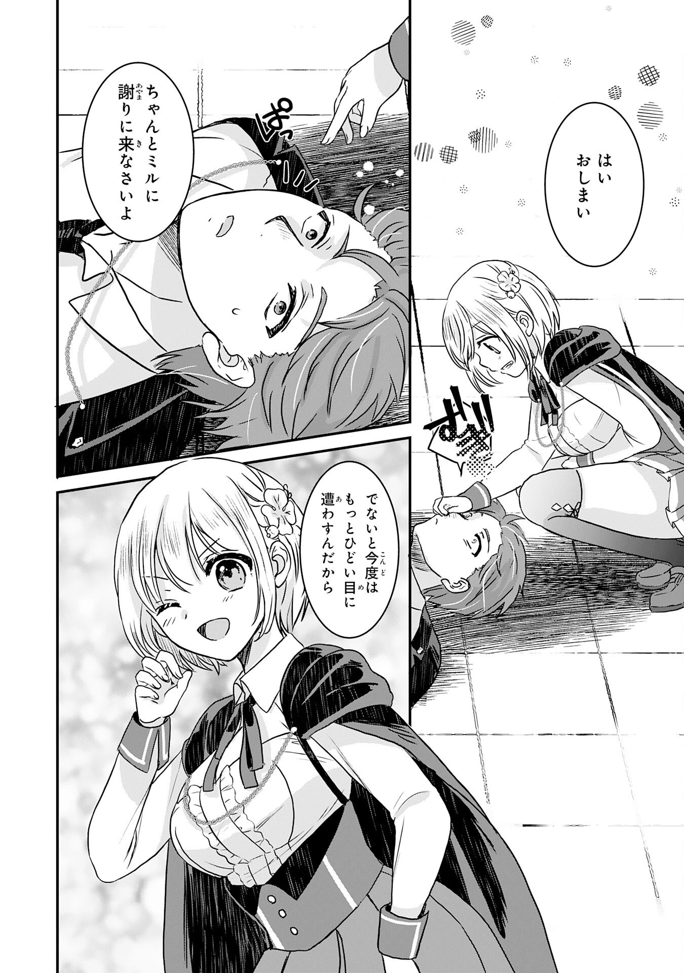 幸運値９９９の私、【即死魔法】が絶対に成功するので世界最強です～魔力値１で追放されましたが、確率チートで成り上がる～ 第7話 - 24