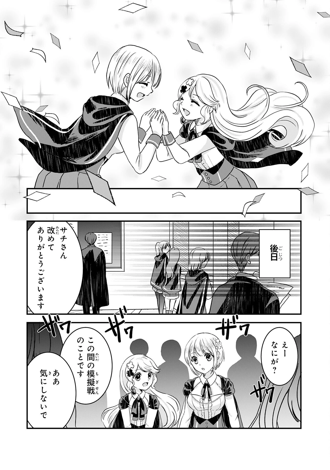 幸運値９９９の私、【即死魔法】が絶対に成功するので世界最強です～魔力値１で追放されましたが、確率チートで成り上がる～ 第7話 - 26