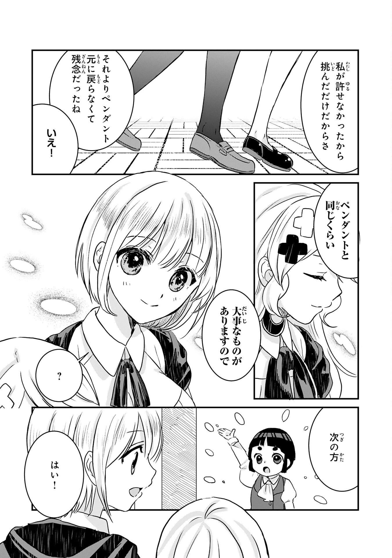 幸運値９９９の私、【即死魔法】が絶対に成功するので世界最強です～魔力値１で追放されましたが、確率チートで成り上がる～ 第7話 - 27