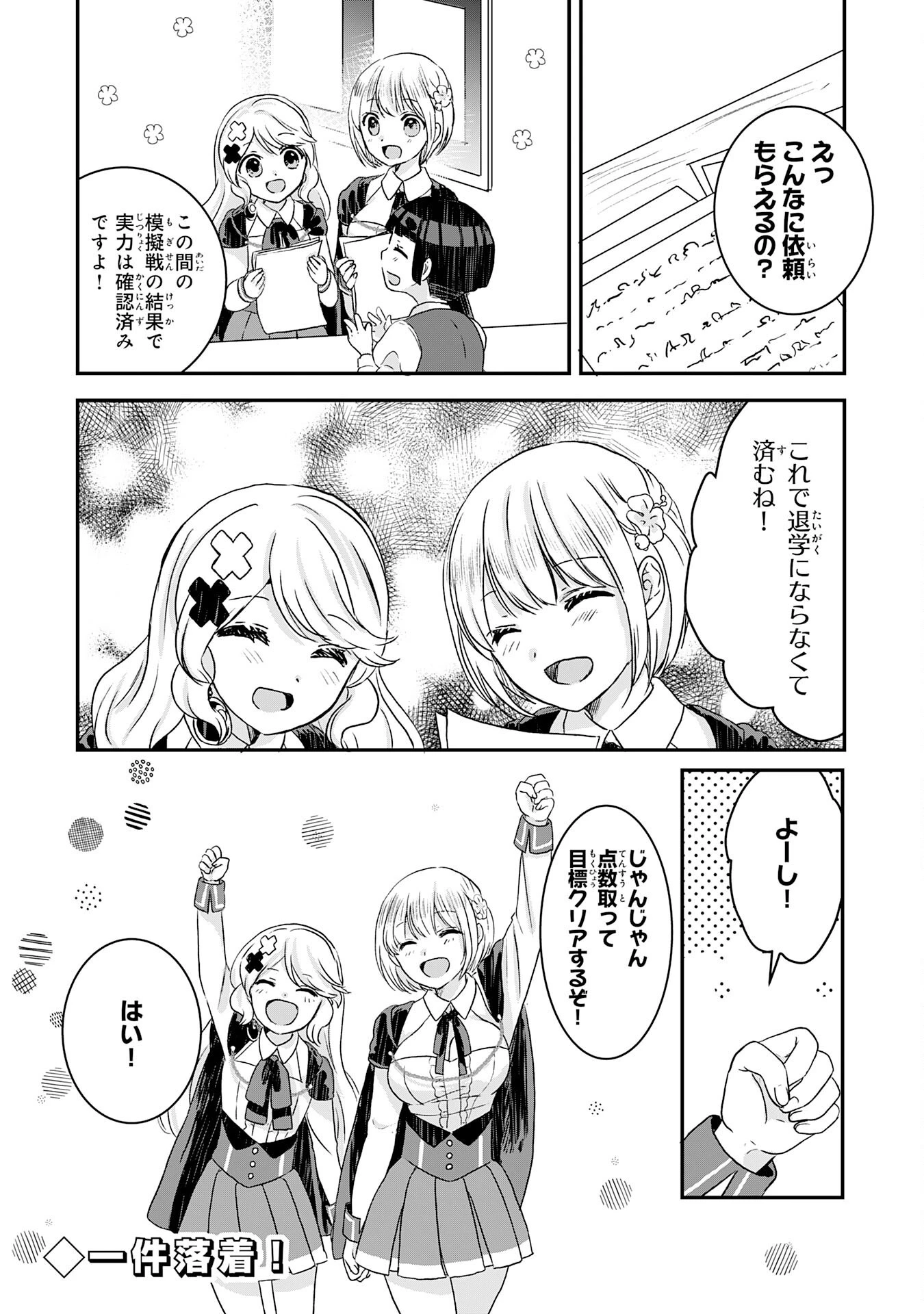 幸運値９９９の私、【即死魔法】が絶対に成功するので世界最強です～魔力値１で追放されましたが、確率チートで成り上がる～ 第7話 - 28