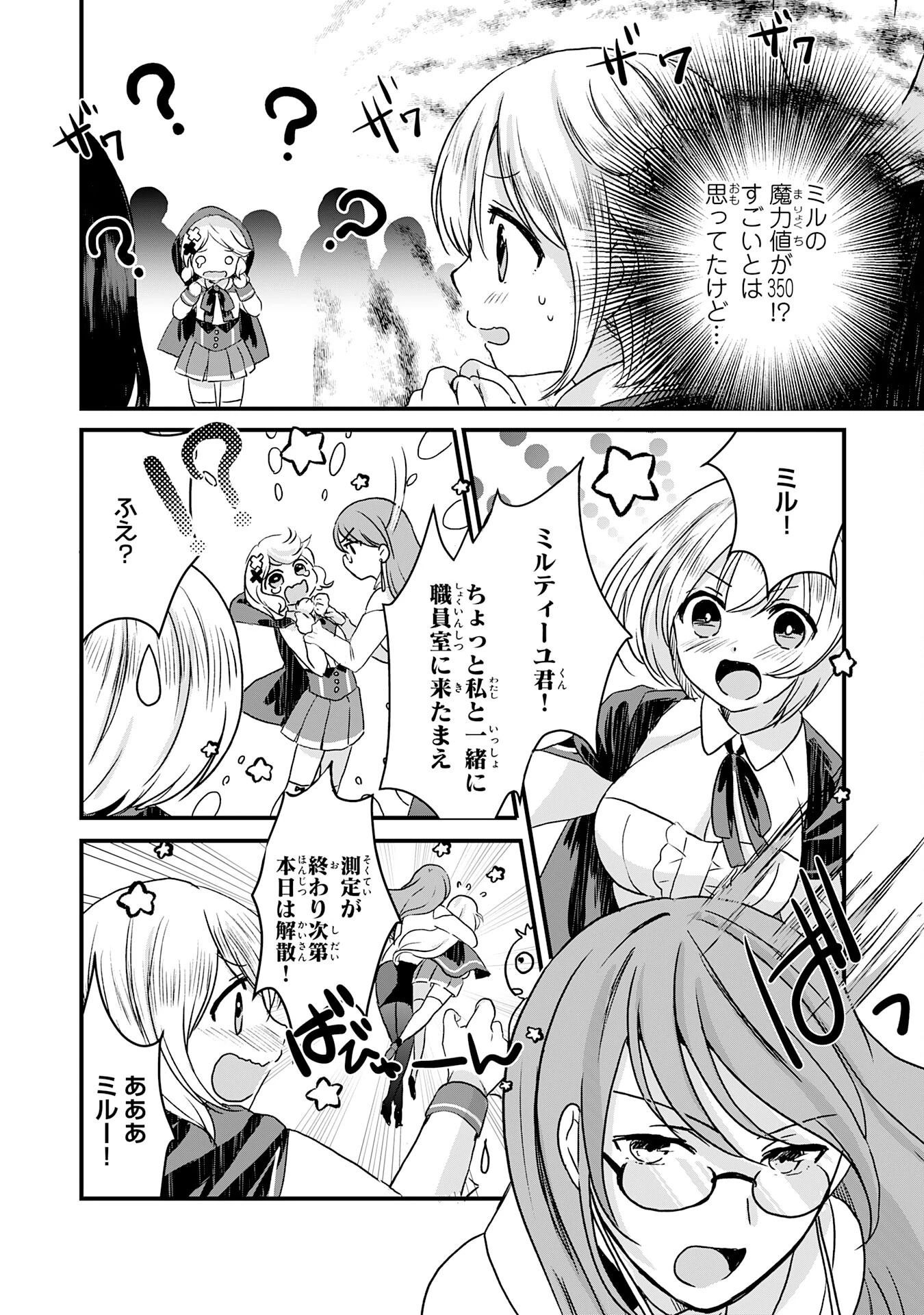 幸運値９９９の私、【即死魔法】が絶対に成功するので世界最強です～魔力値１で追放されましたが、確率チートで成り上がる～ 第9話 - 2